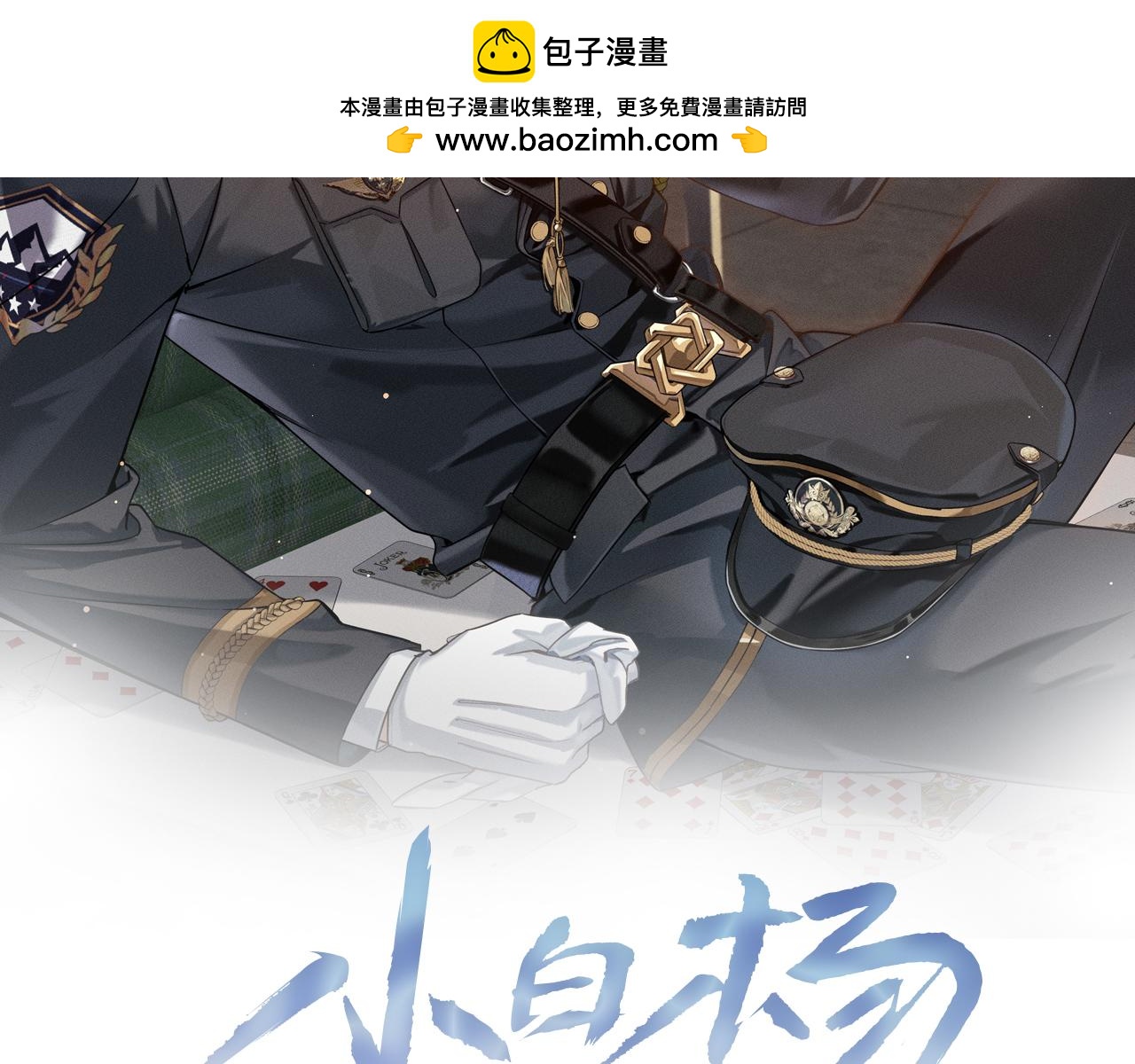 各怀心思-第88话