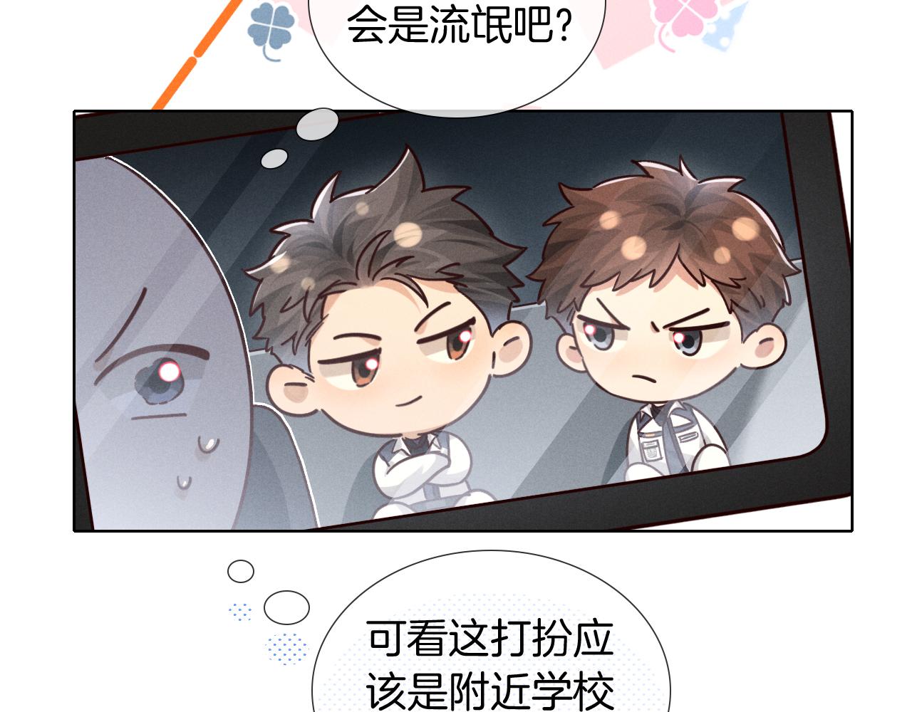各怀心思-第88话
