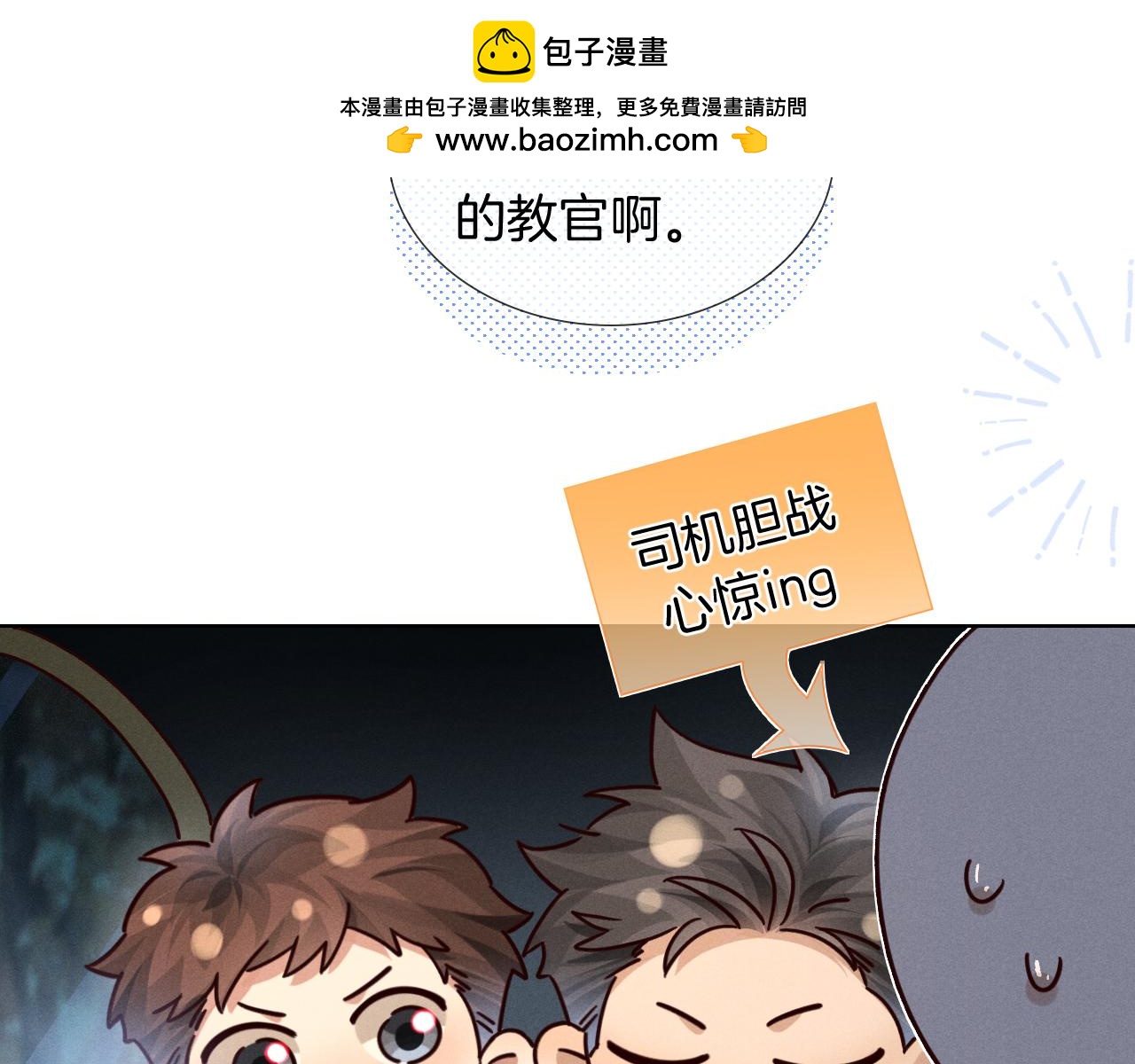 各怀心思-第88话