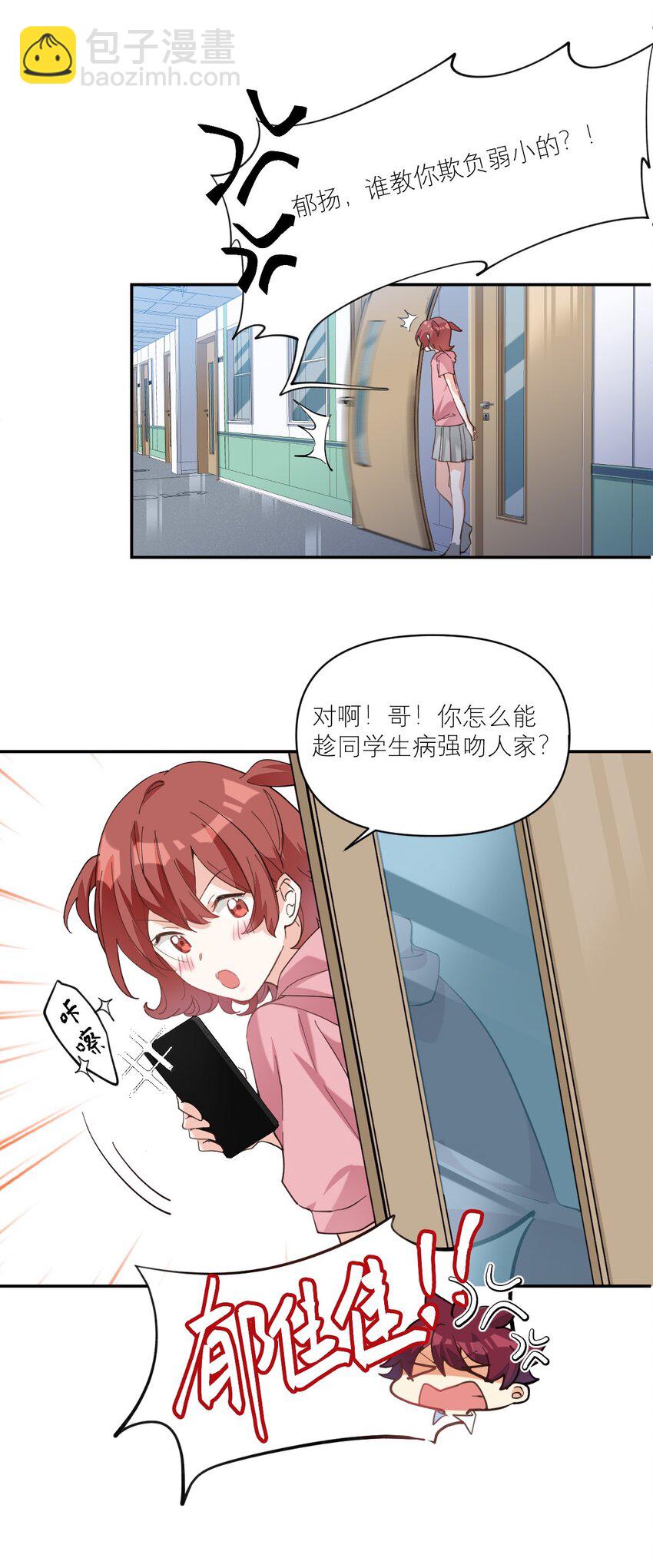 013 我喜欢女的！-第14话
