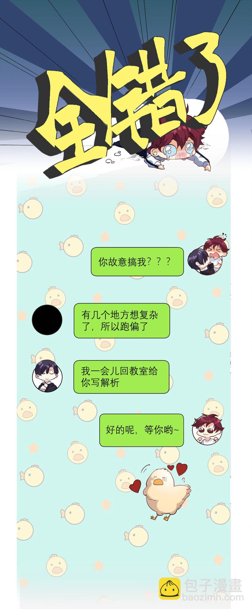 019 他变了-第20话