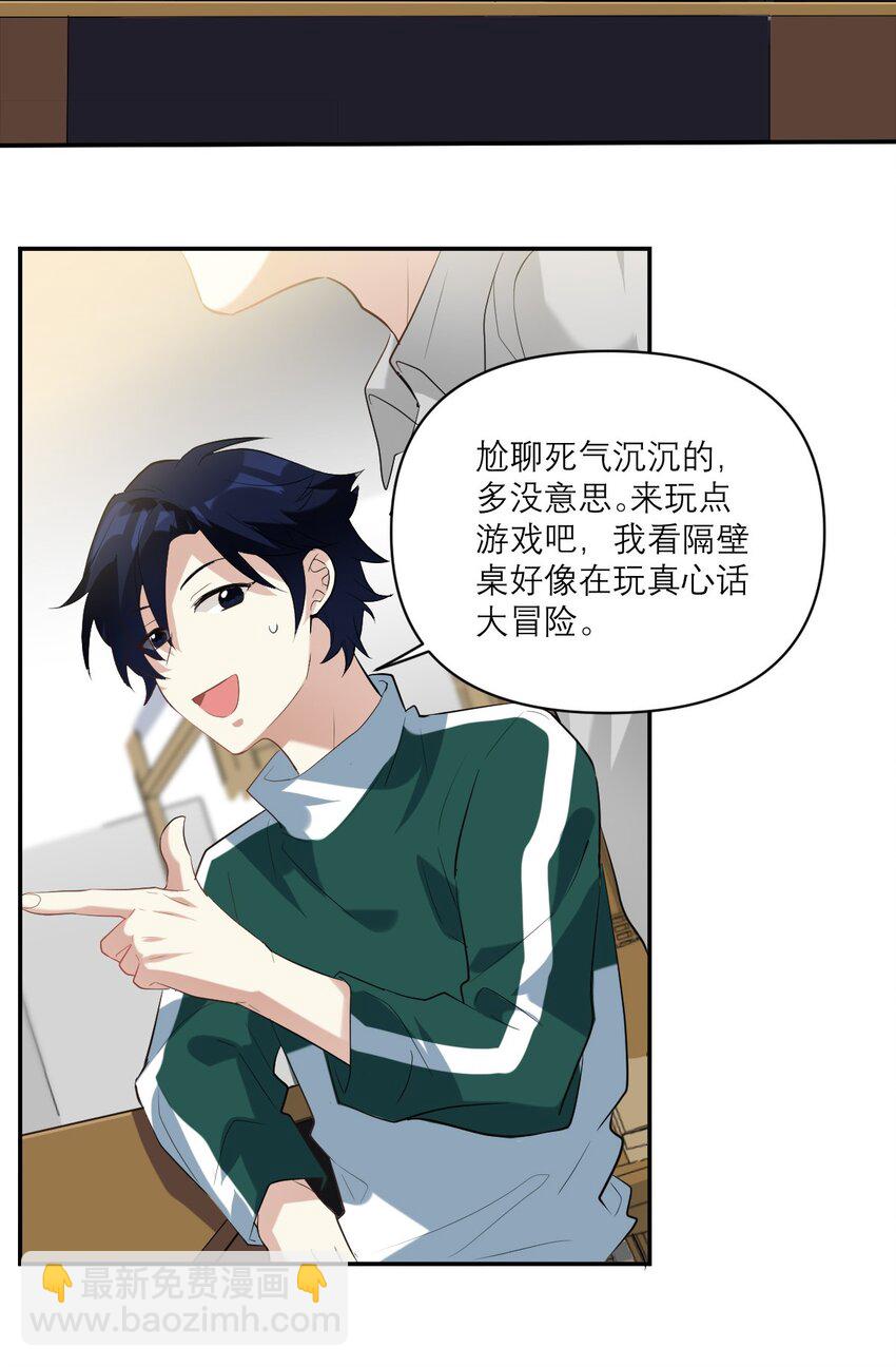 033 我要表白了！-第34话