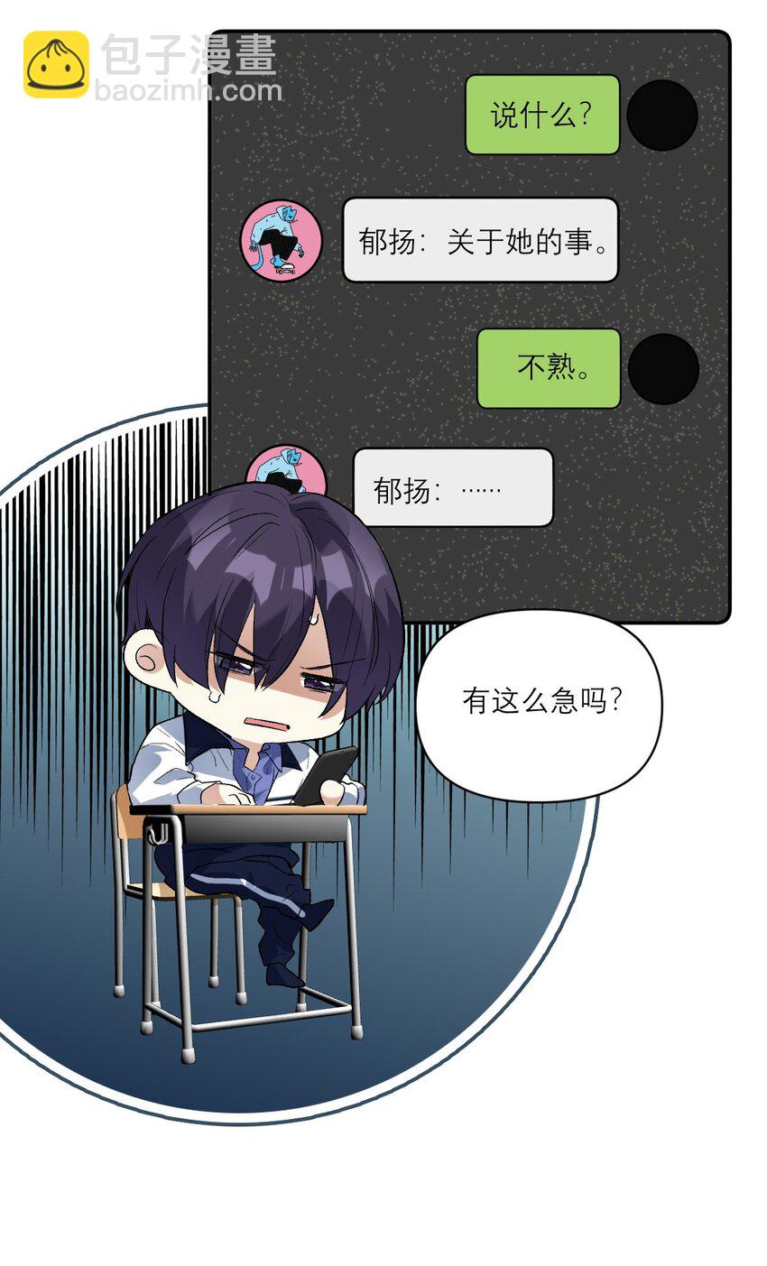 035 校霸失恋了-第36话