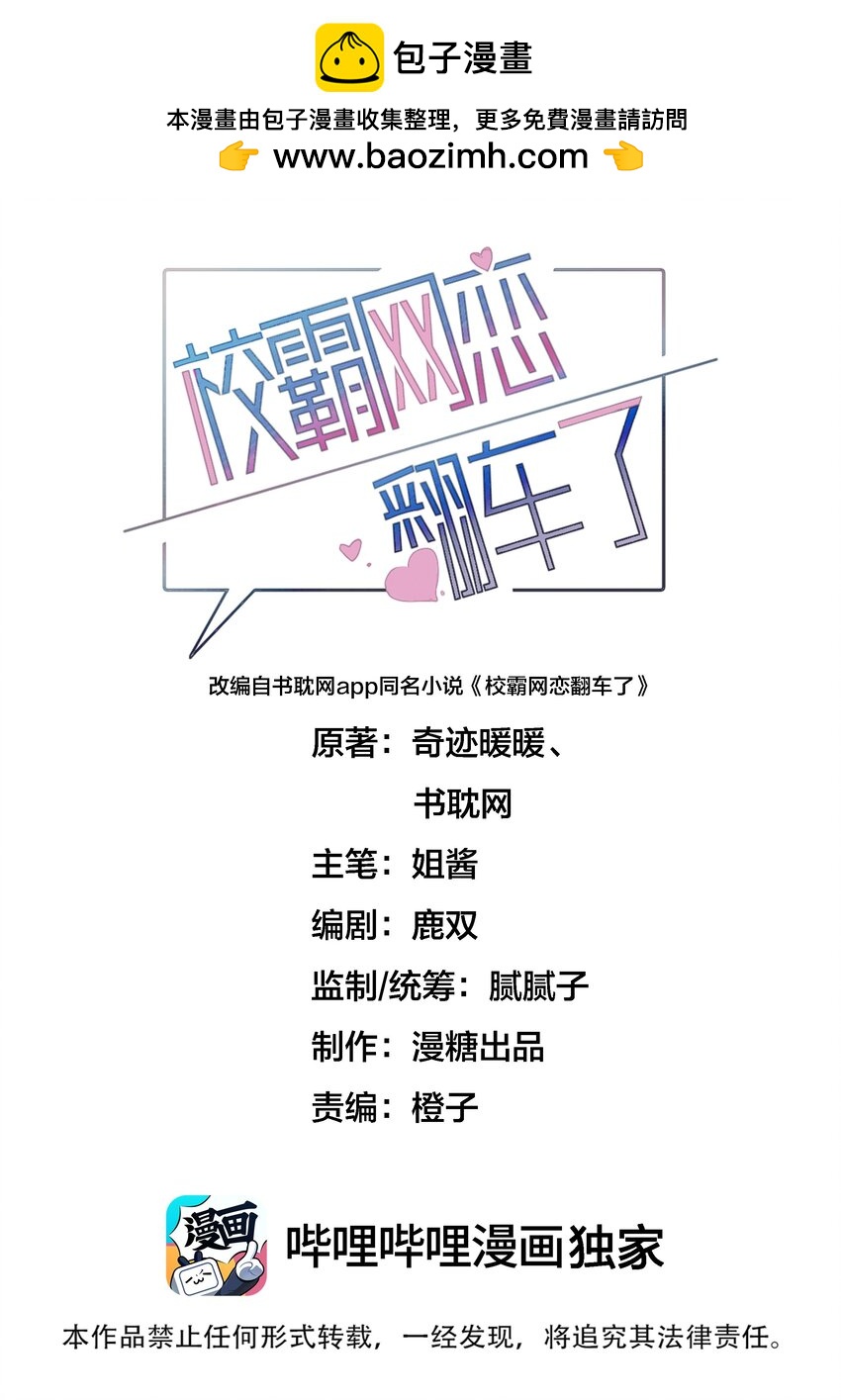 037 磕错CP了？-第38话