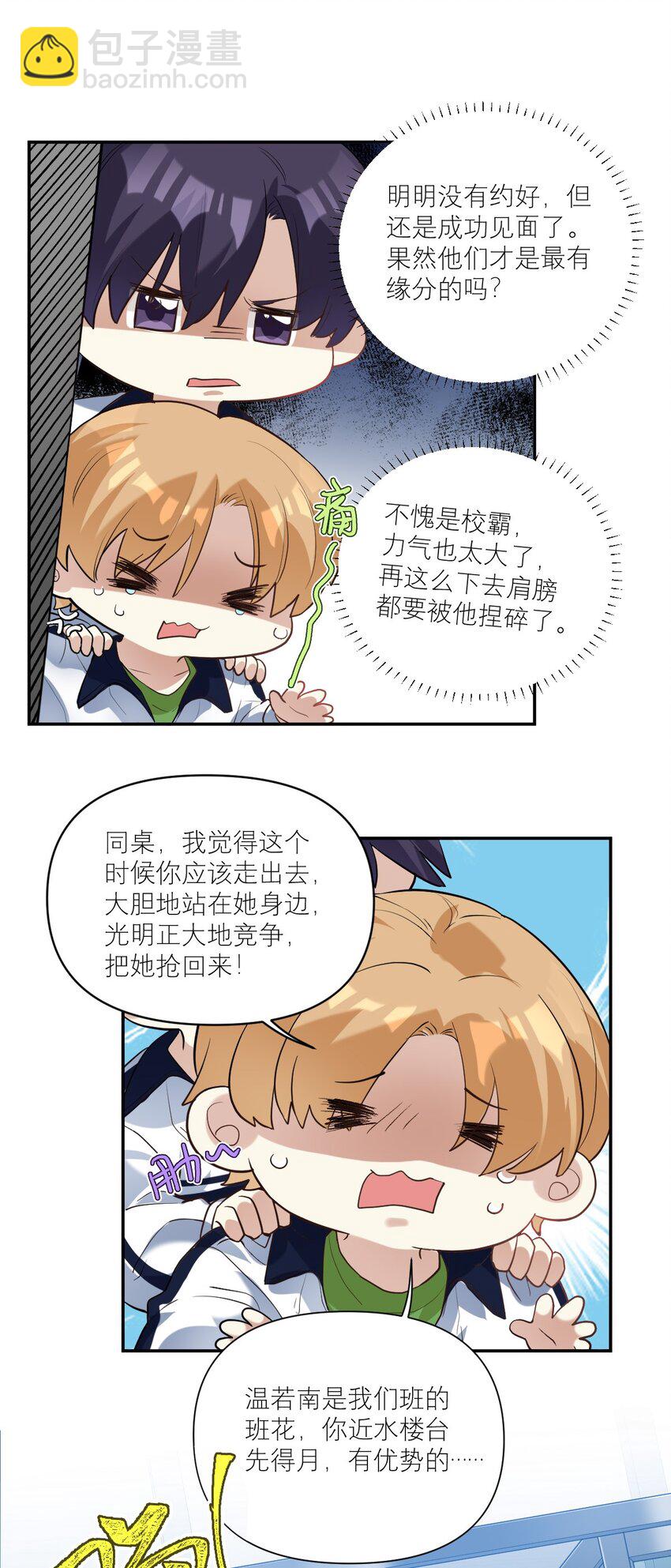 037 磕错CP了？-第38话
