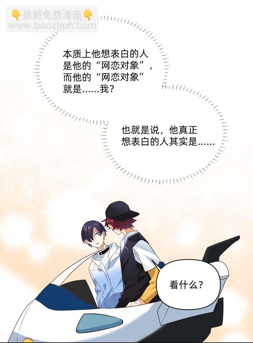 039 向我表白？-第40话