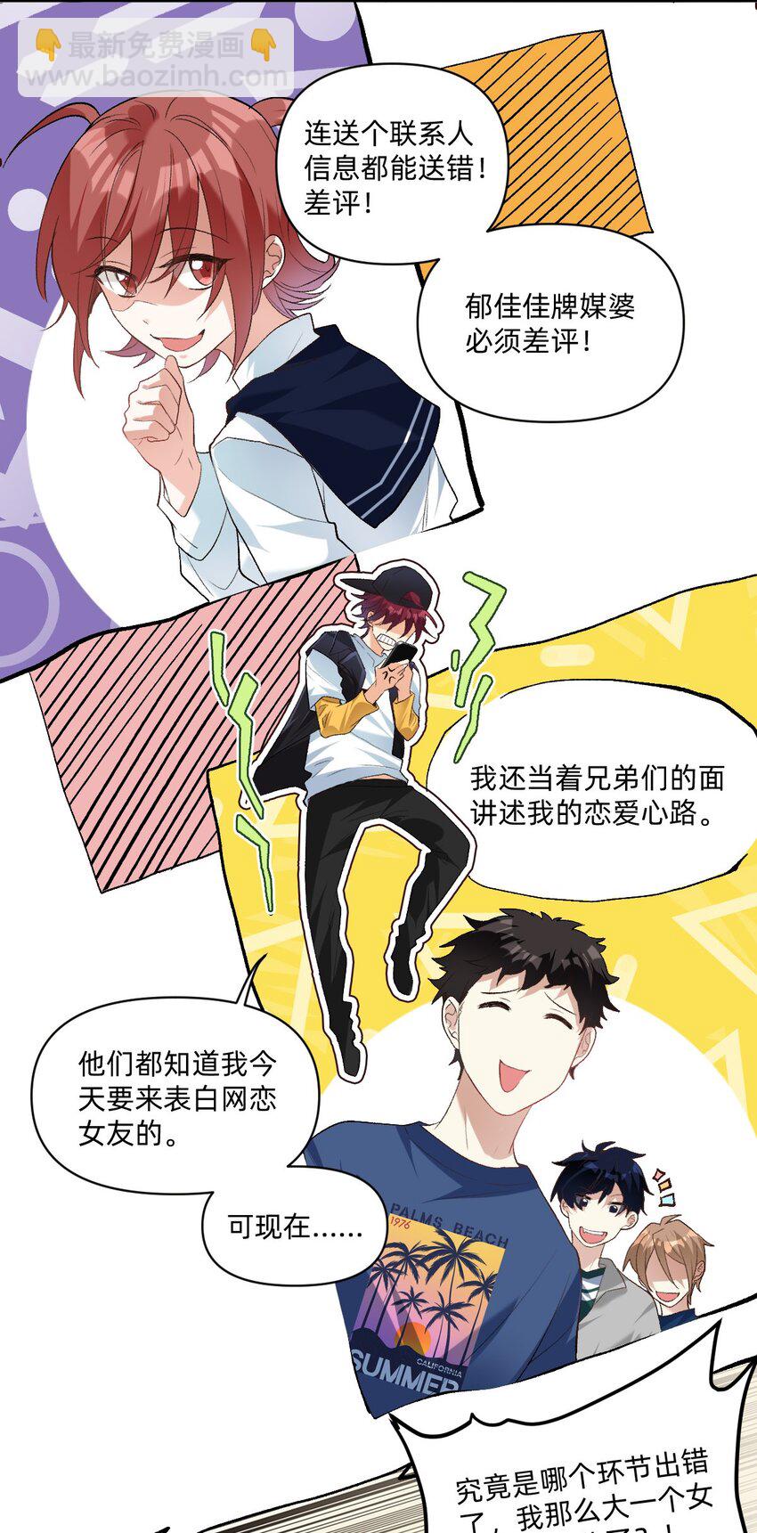 039 向我表白？-第40话