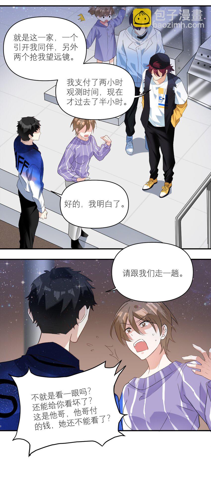 045 奔现成功-第46话