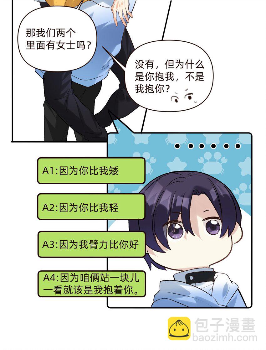 047 你别动啊！-第48话