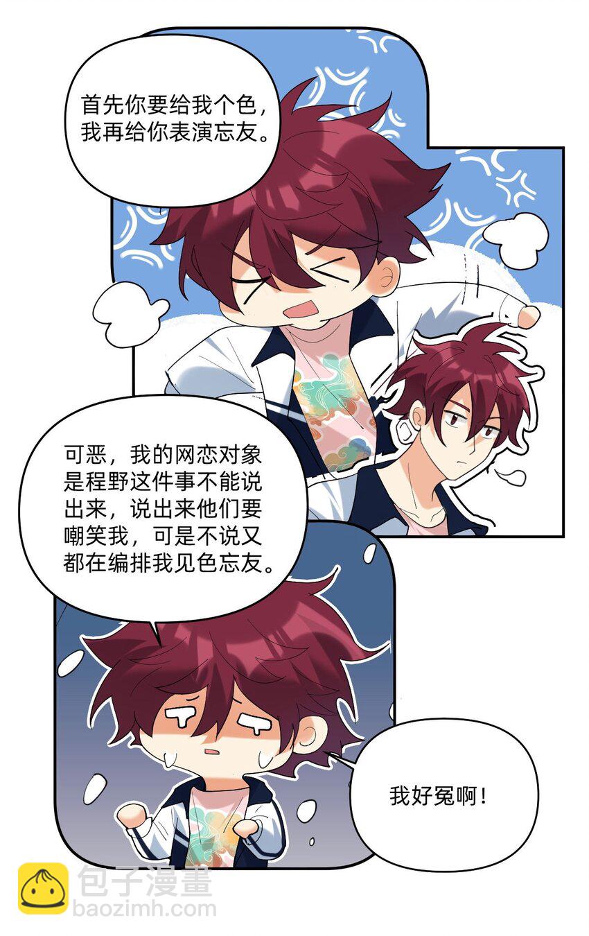 055 见色忘友的渣男！-第56话