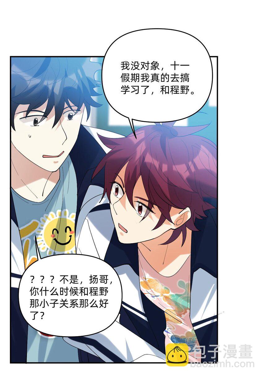 055 见色忘友的渣男！-第56话