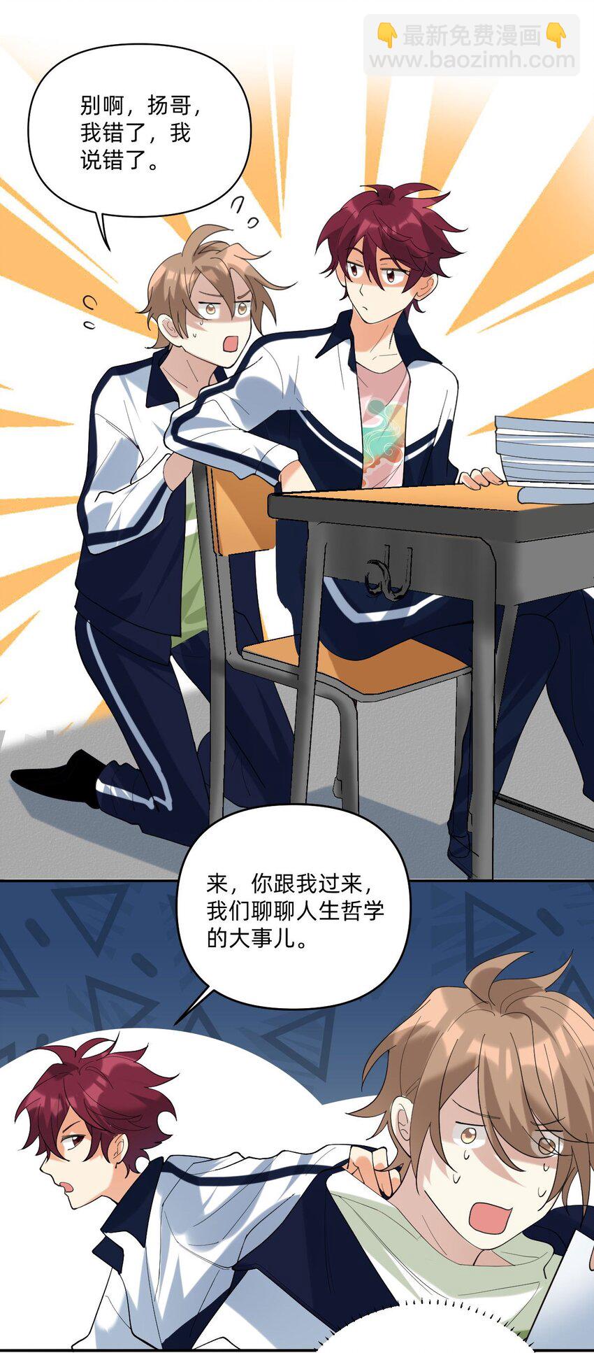 055 见色忘友的渣男！-第56话