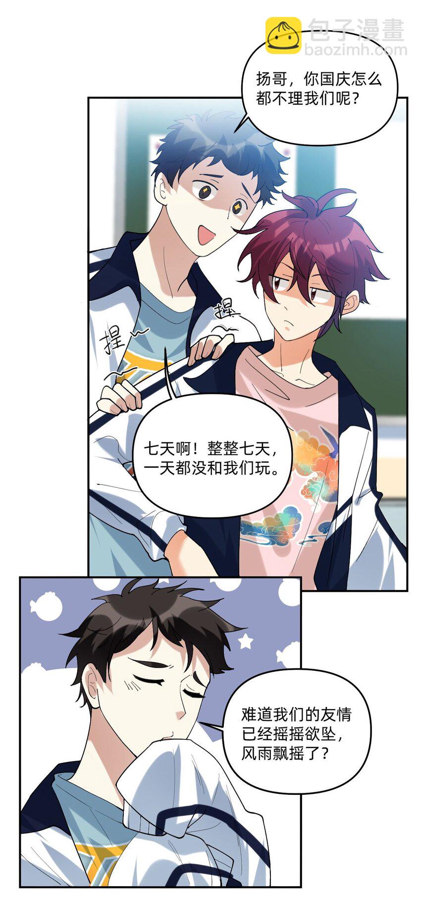 055 见色忘友的渣男！-第56话