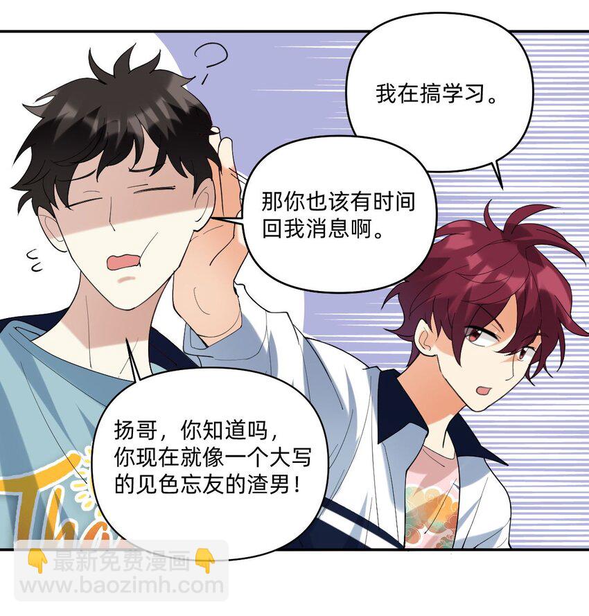 055 见色忘友的渣男！-第56话