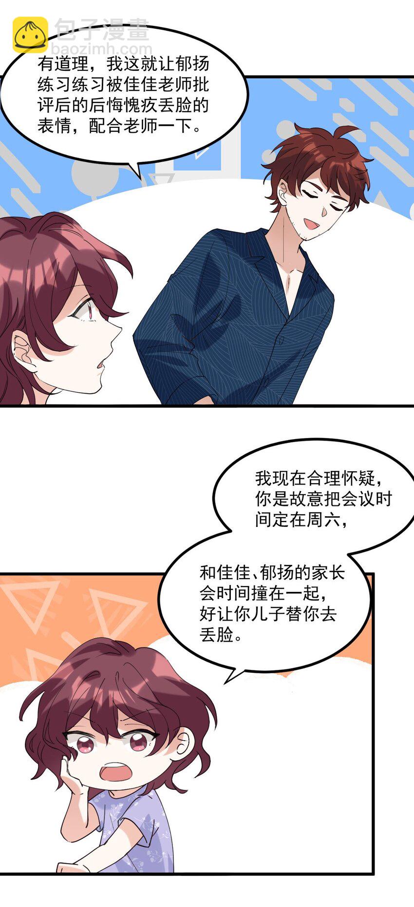 059 有你是我的福气-第60话