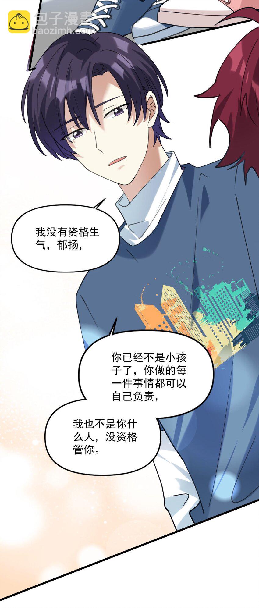 061 要不要我管-第62话
