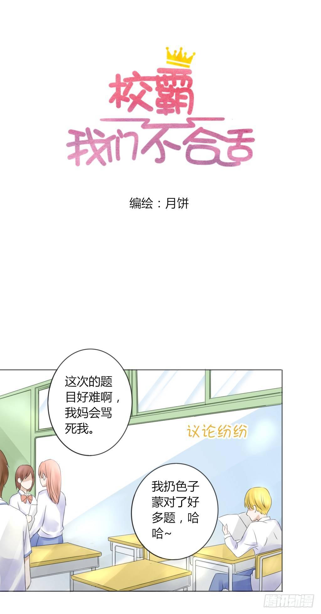 大佬教我做题-第14话