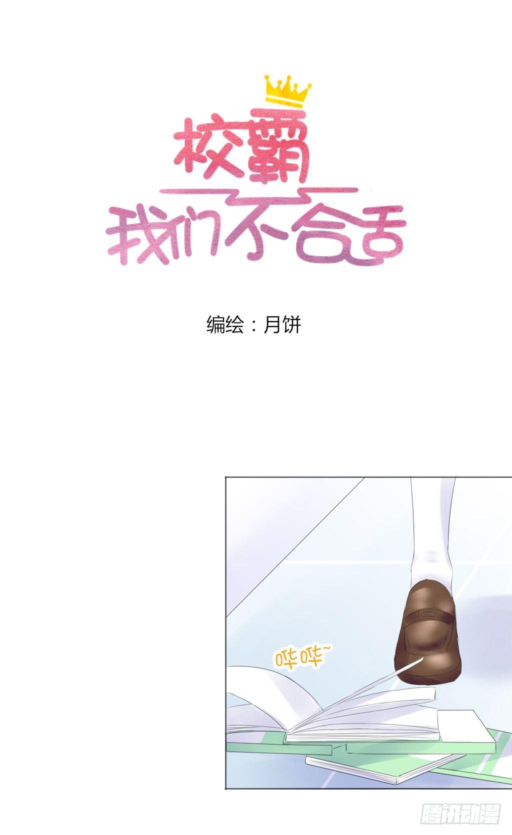 别扭（3）-第20话