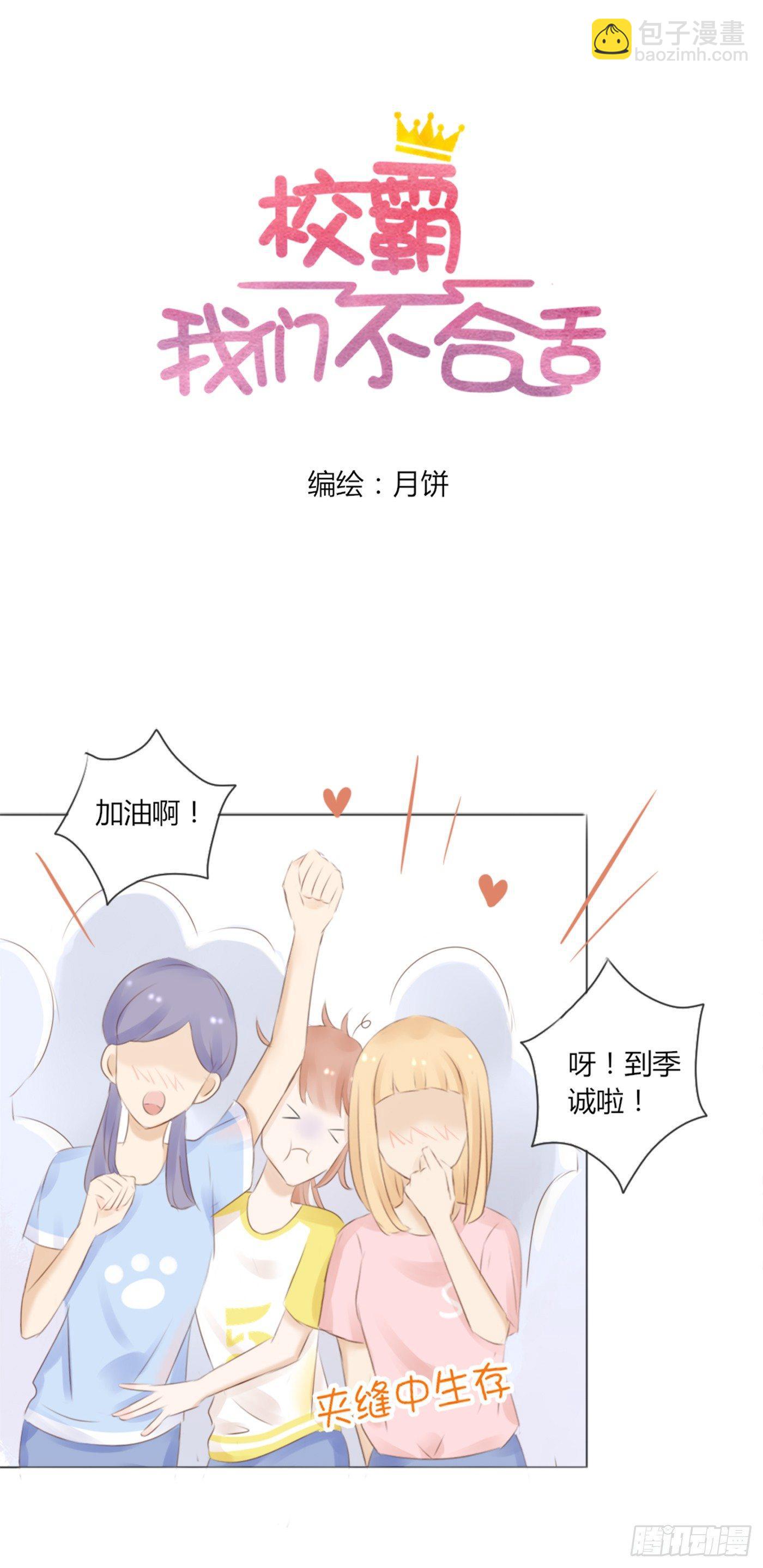 校运会（11）-第44话