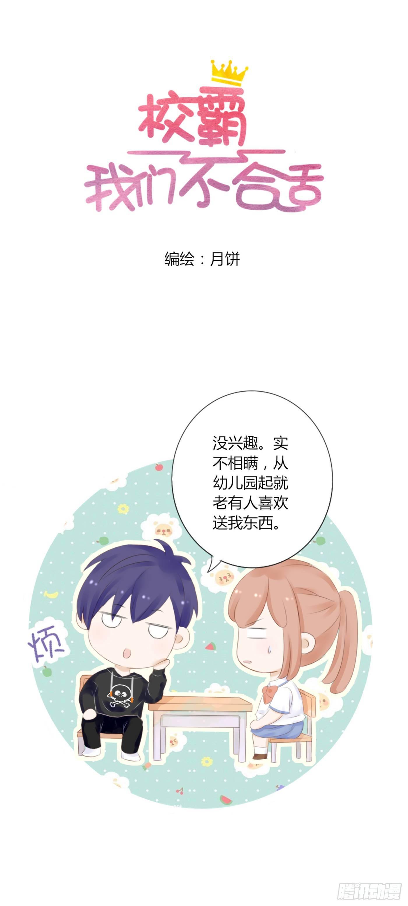 谁也抢不走（1）-第48话