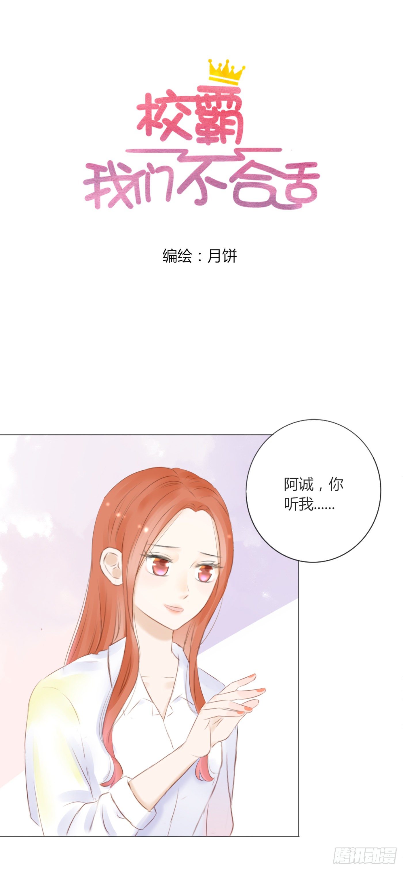 欺凌（4）-第54话