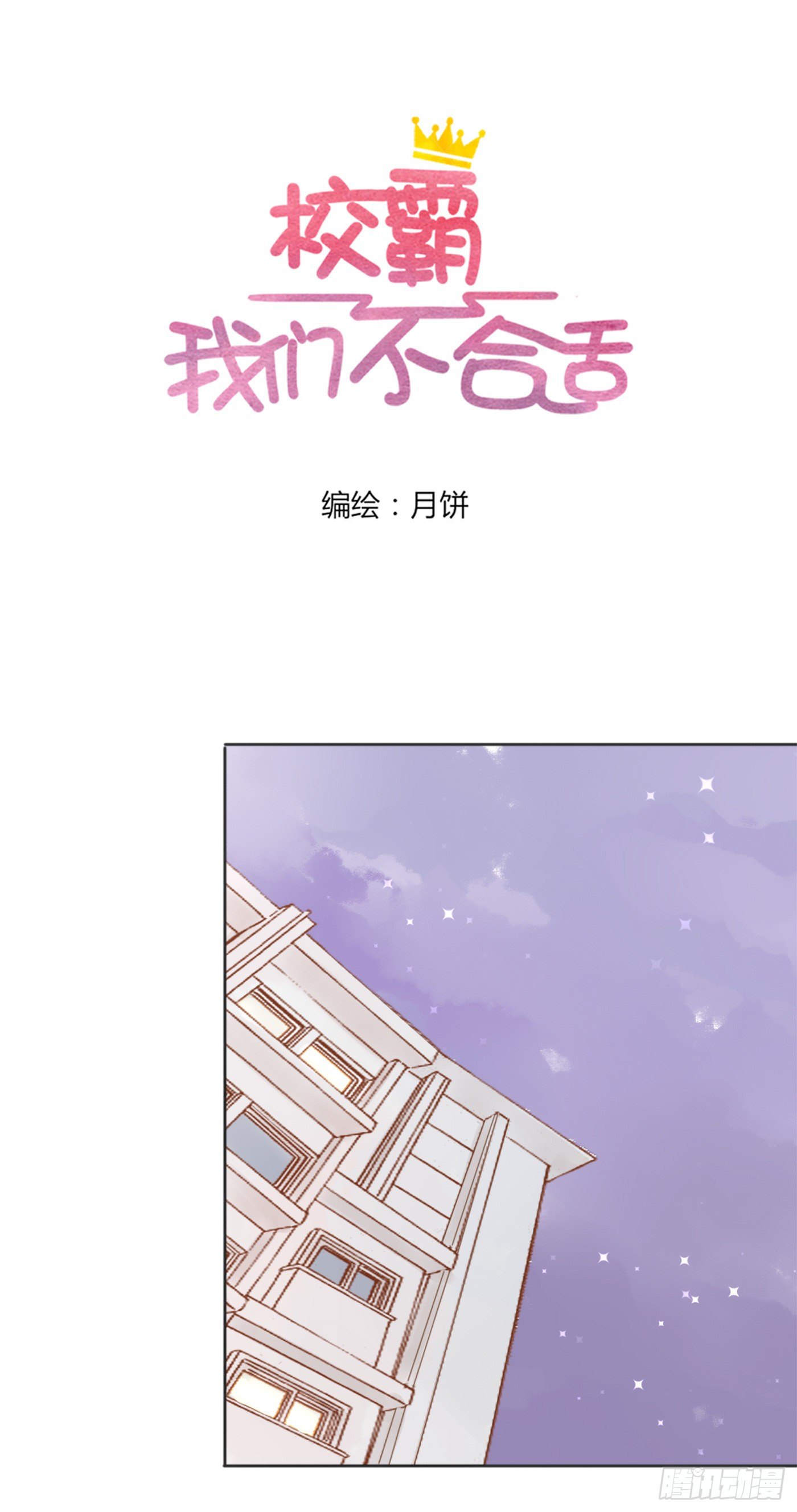 勇敢一点-第60话