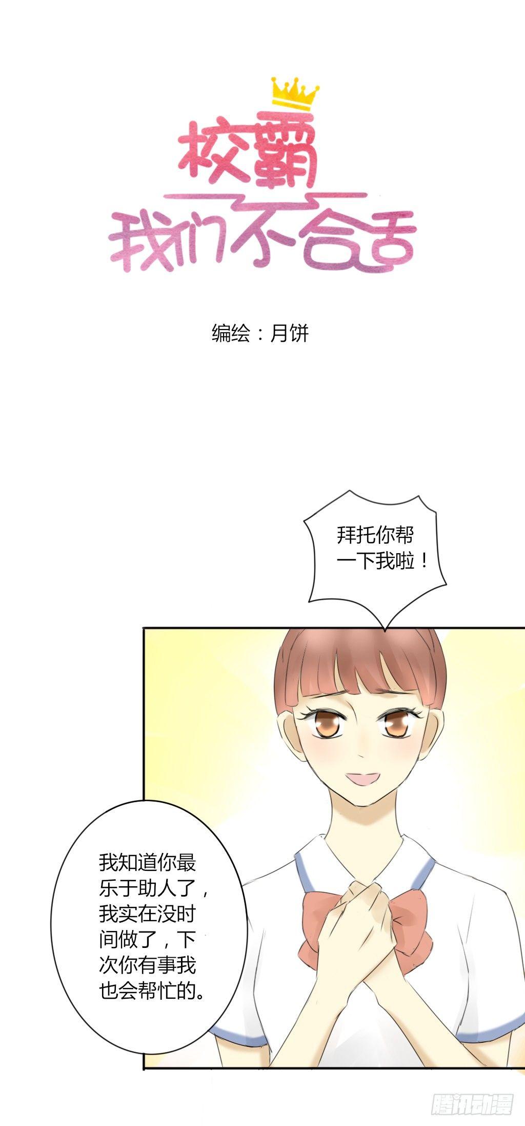 大佬的关怀（2）-第8话
