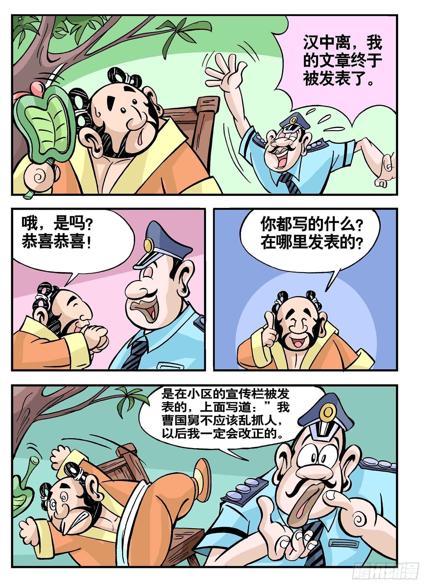 🍚笑八仙 2-肉脯鲜肉汉钟离 第2页