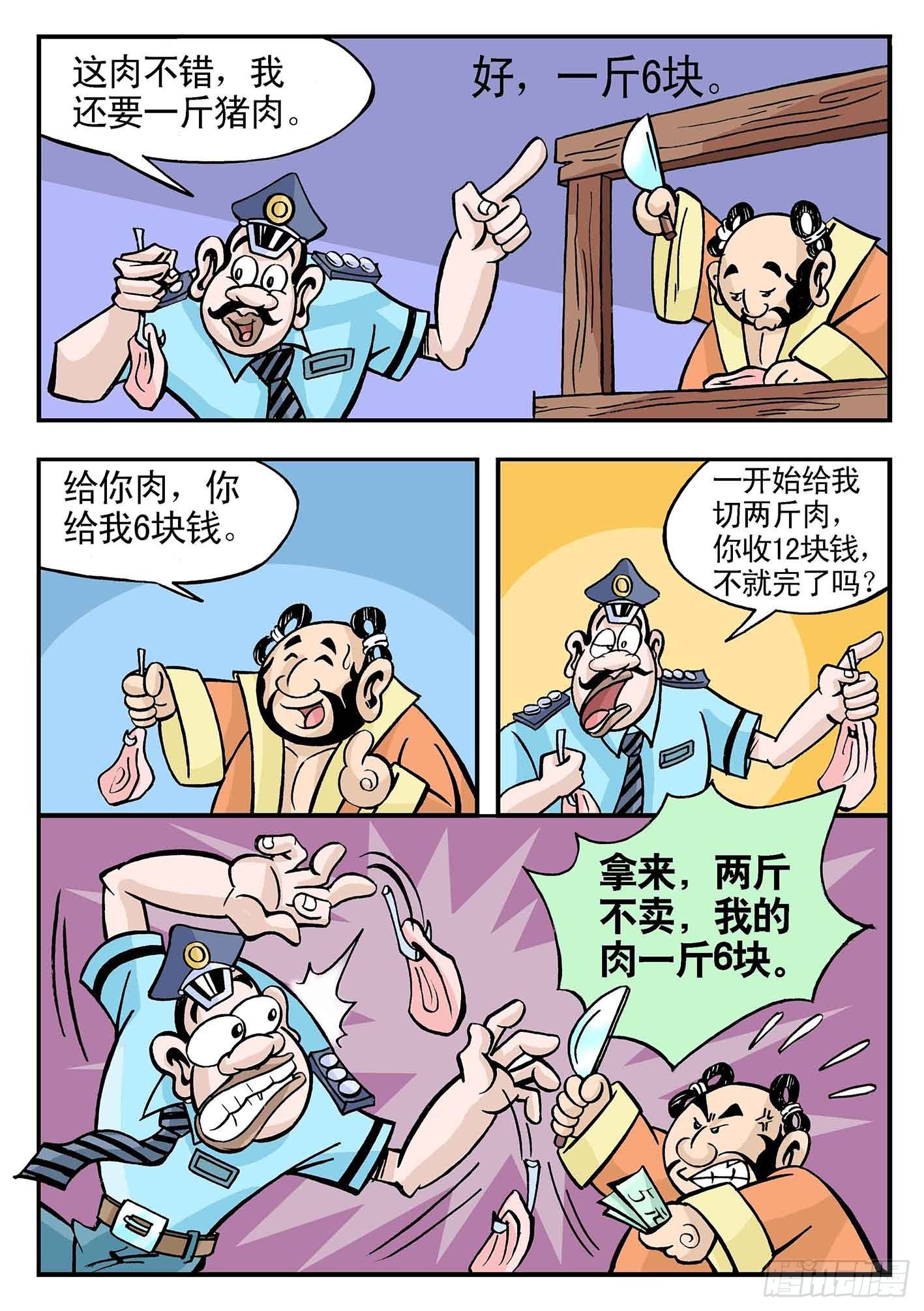 🍚笑八仙 2-肉脯鲜肉汉钟离 第4页