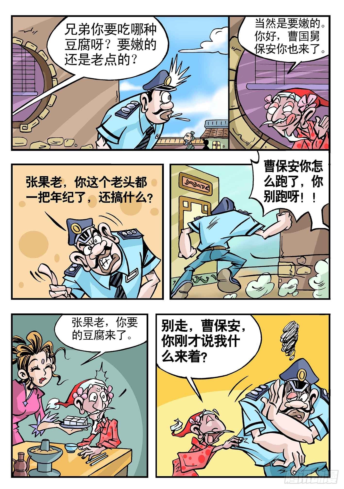 🍚笑八仙 2-肉脯鲜肉汉钟离 第6页