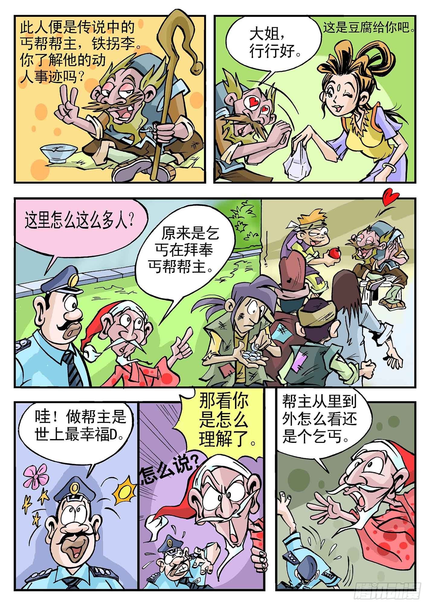 🍚笑八仙 2-肉脯鲜肉汉钟离 第7页