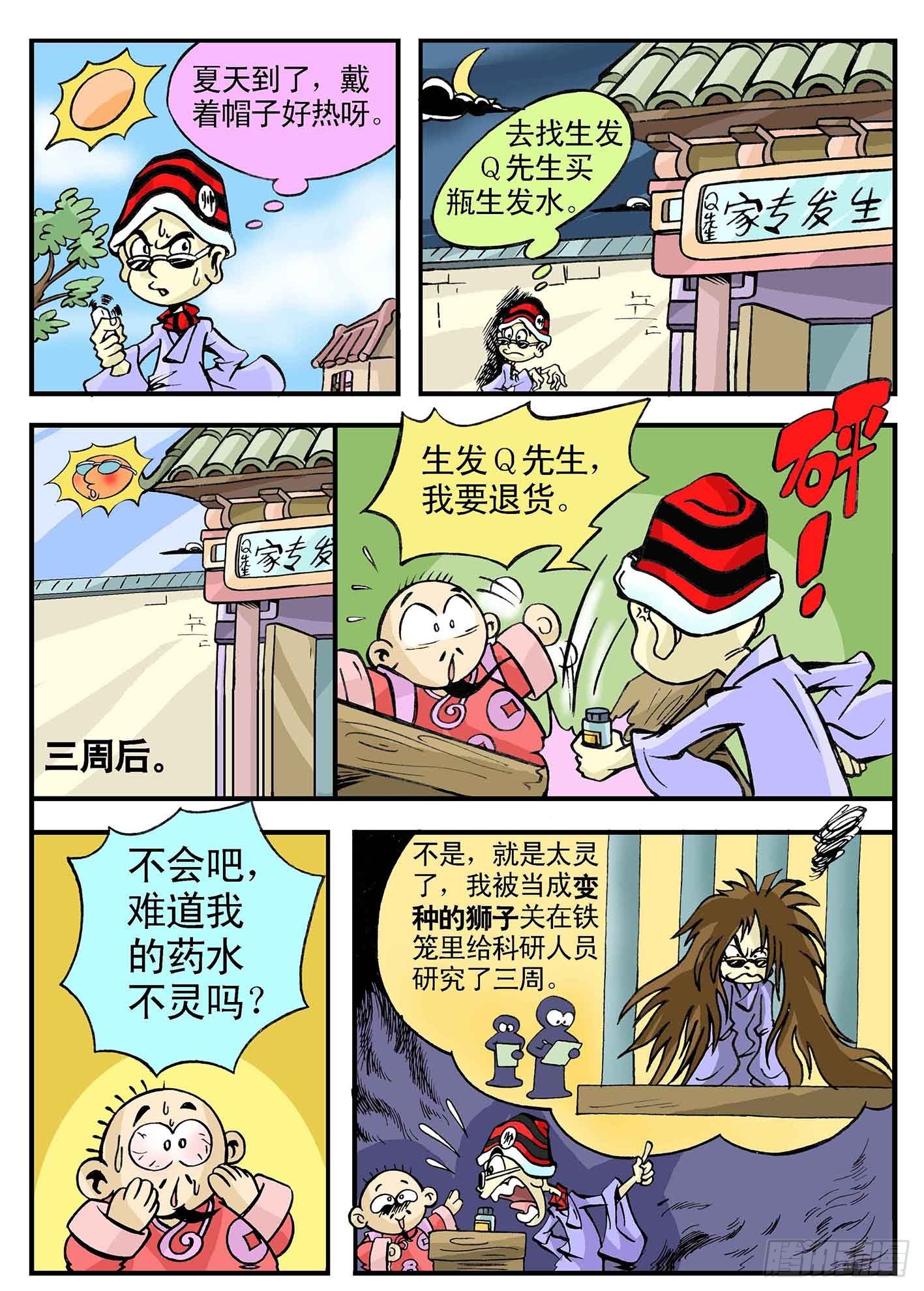 🍚笑八仙 2-肉脯鲜肉汉钟离 第8页