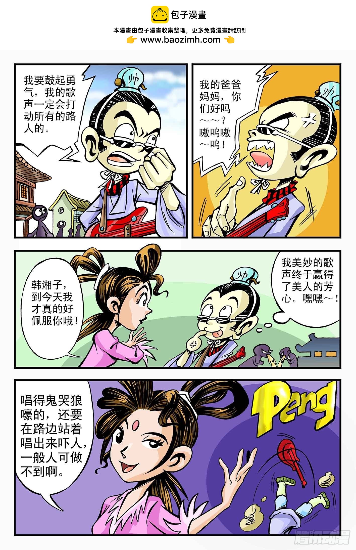 🍚笑八仙 就这样咋滴 第2页