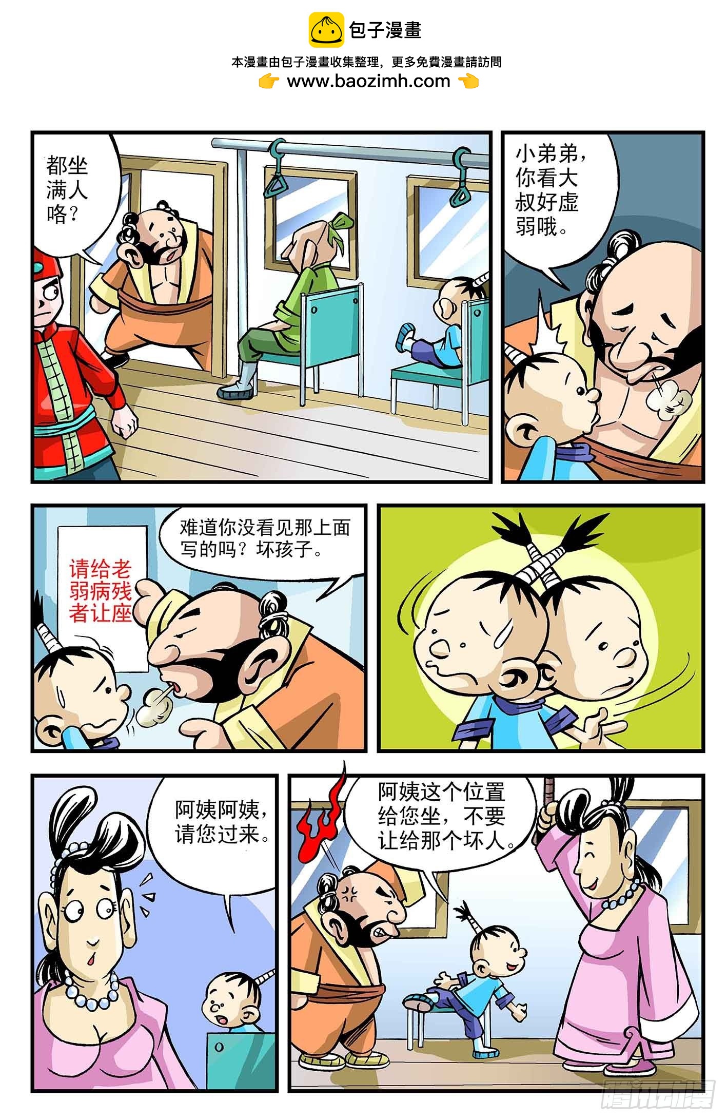 🍚笑八仙 就这样咋滴 第3页