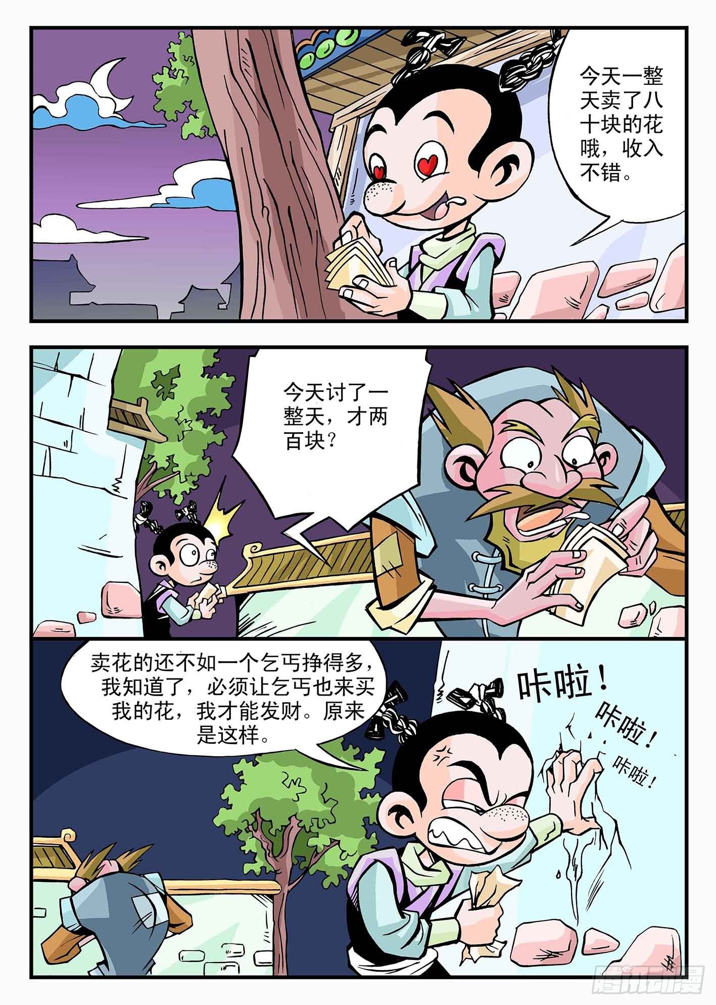 🍚笑八仙 就这样咋滴 第4页