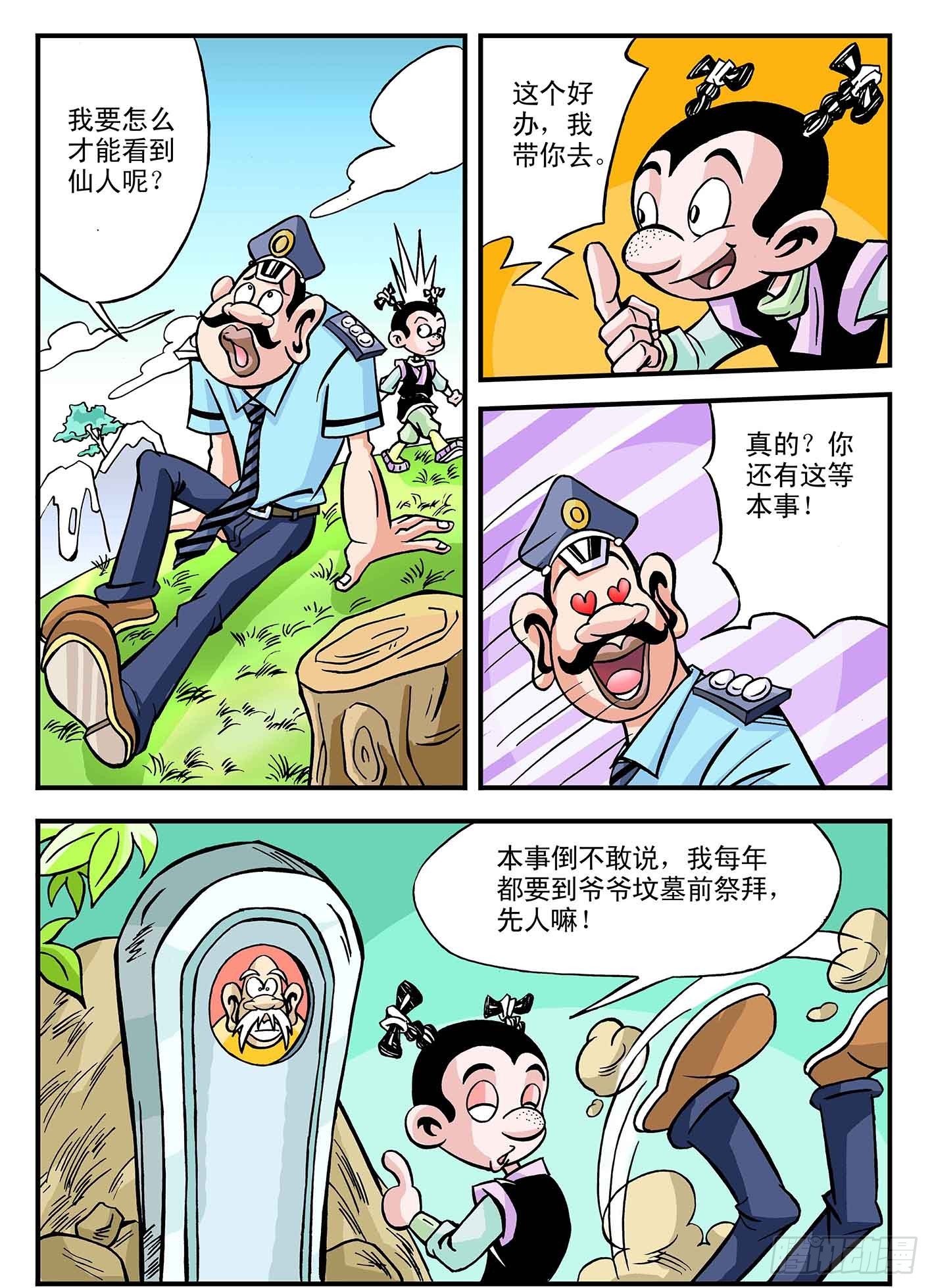 🍚笑八仙 就这样咋滴 第5页