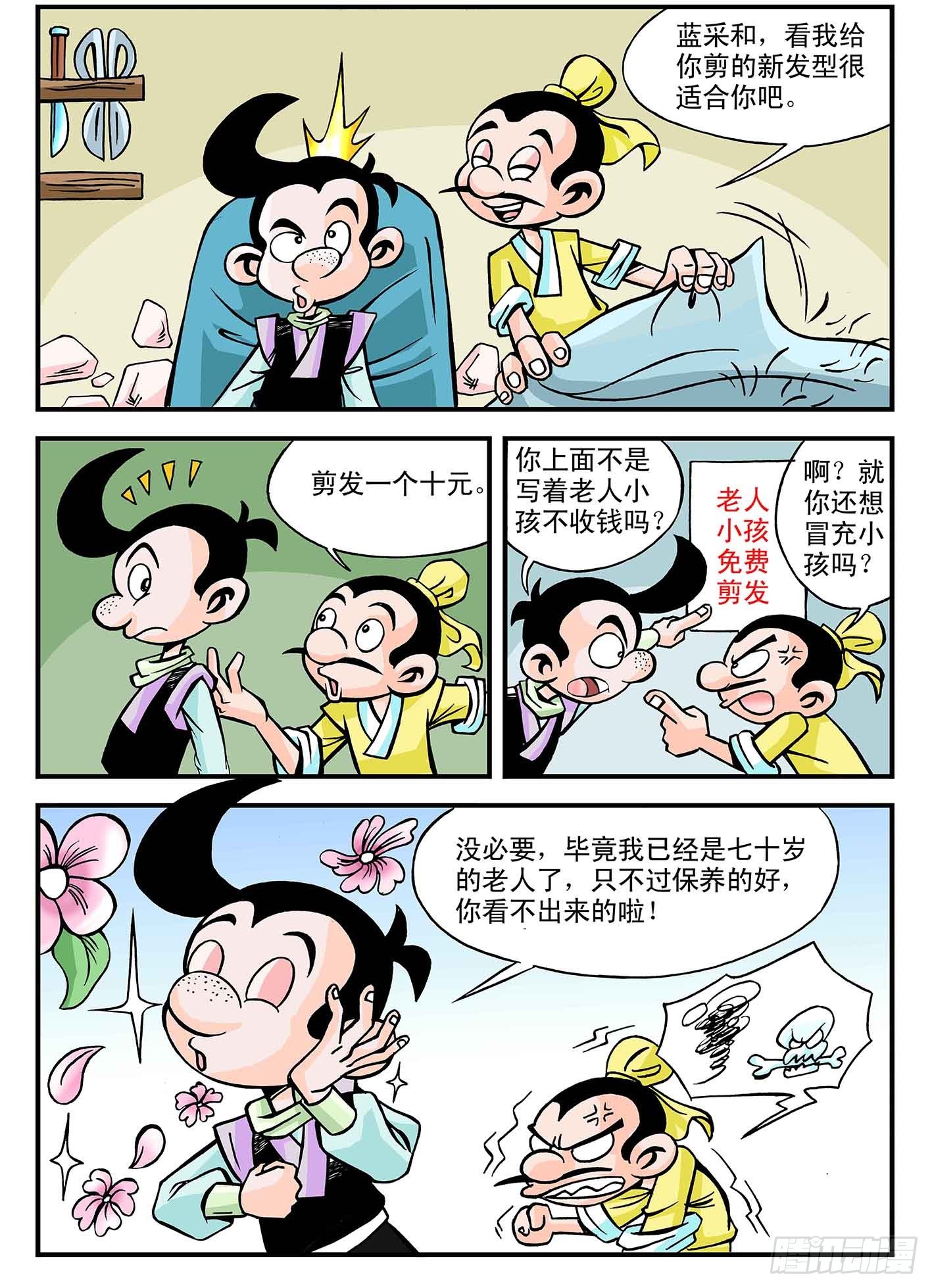 🍚笑八仙 就这样咋滴 第6页