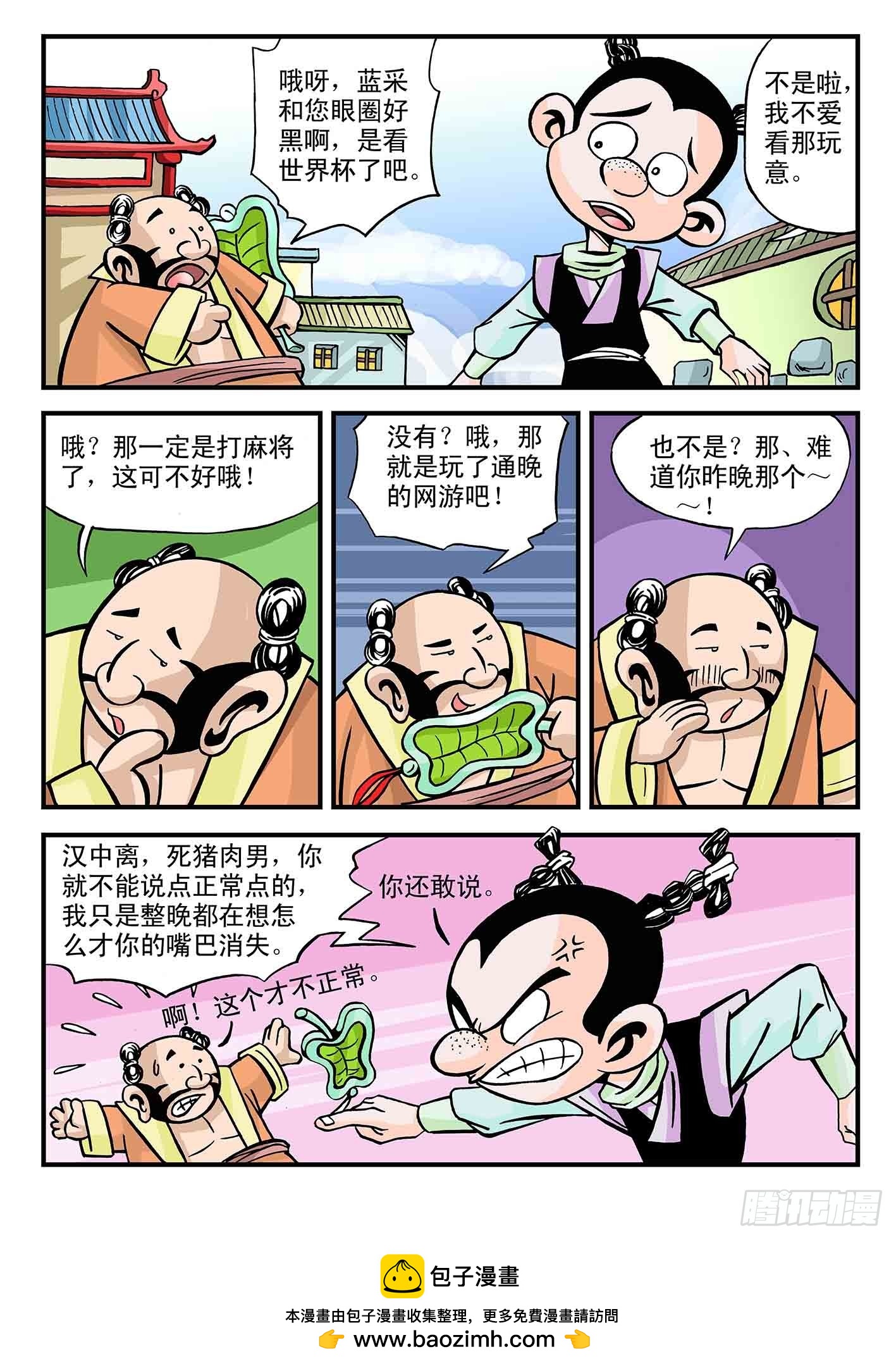 🍚笑八仙 就这样咋滴 第8页