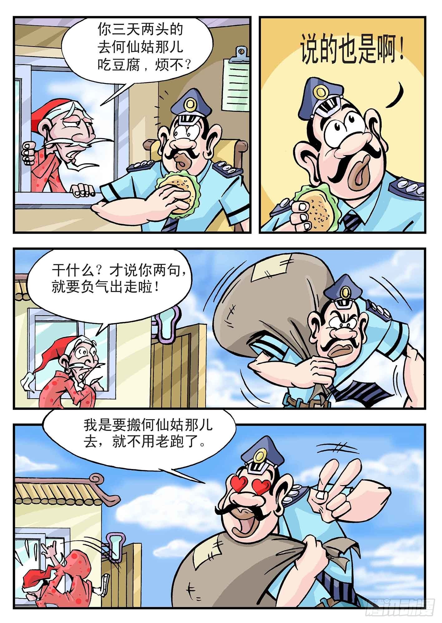 🍚笑八仙 4-别小看乞丐 第3页