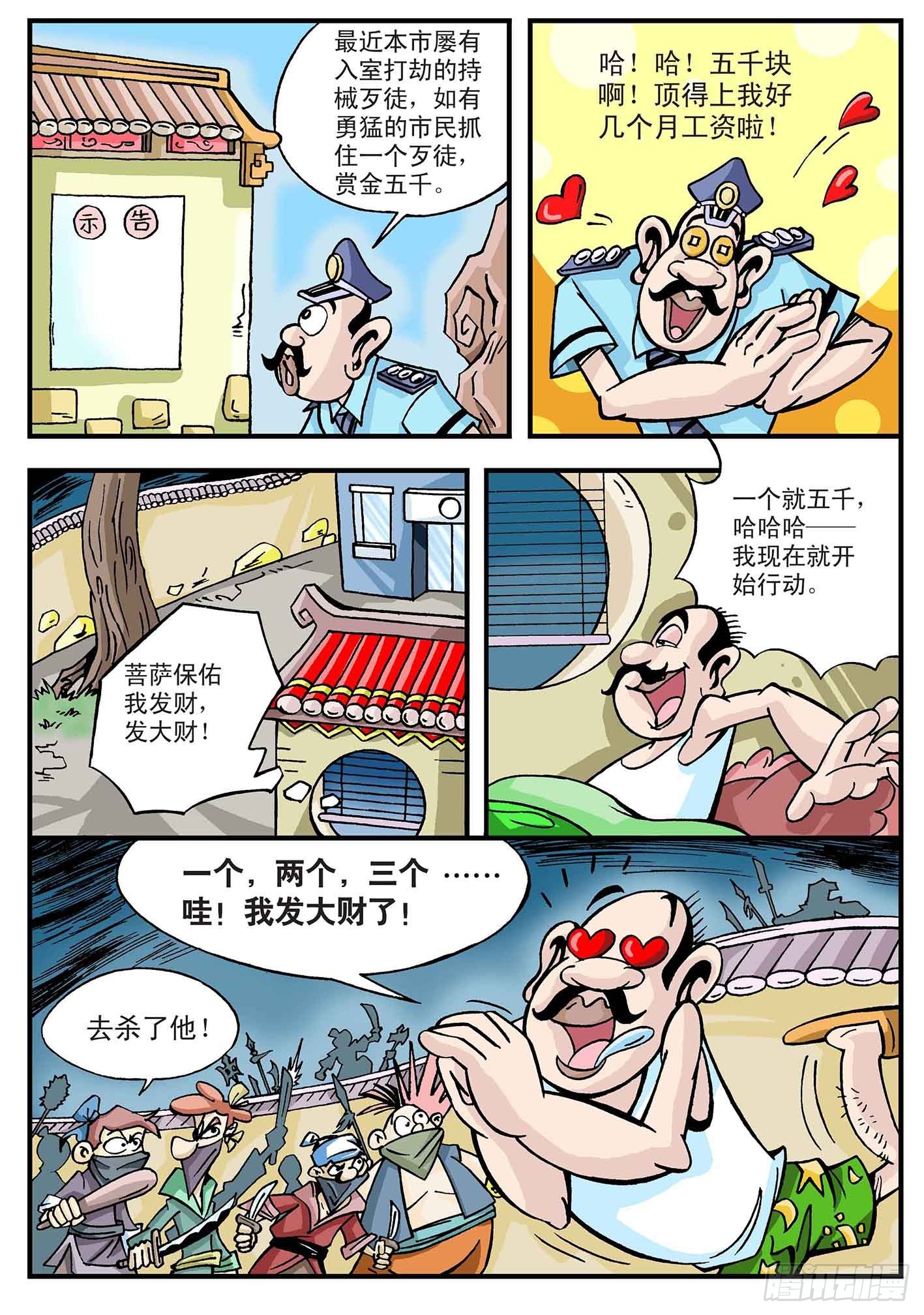 🍚笑八仙 4-别小看乞丐 第7页