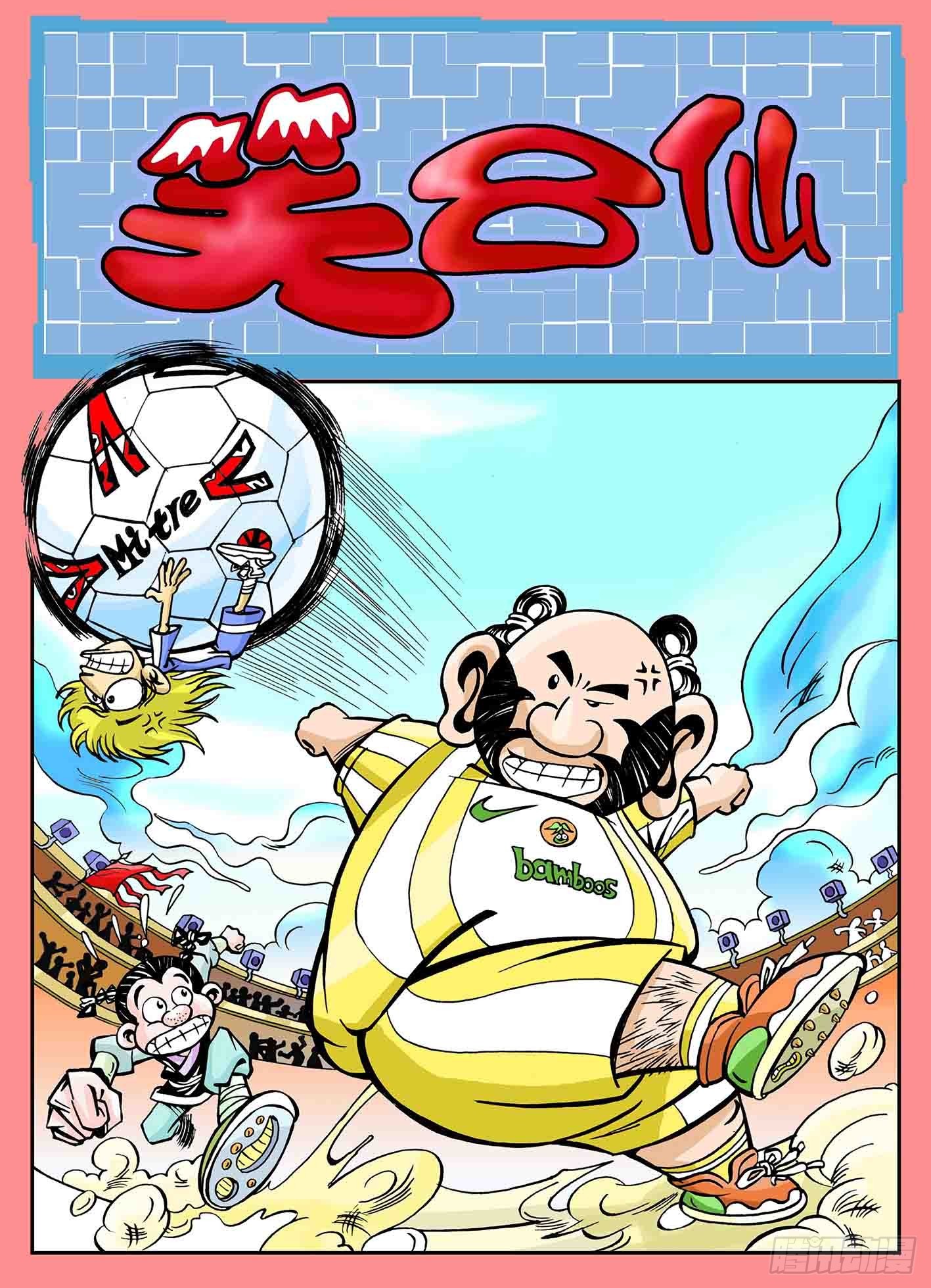 🍚笑八仙 三百六十行 第1页