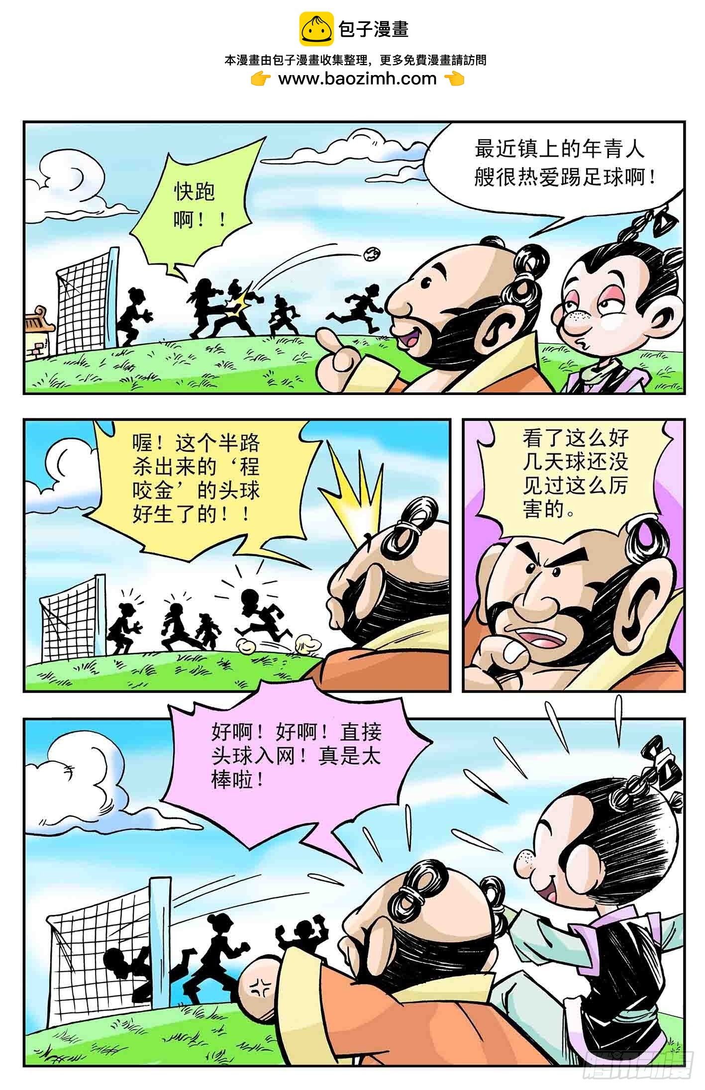 🍚笑八仙 三百六十行 第2页