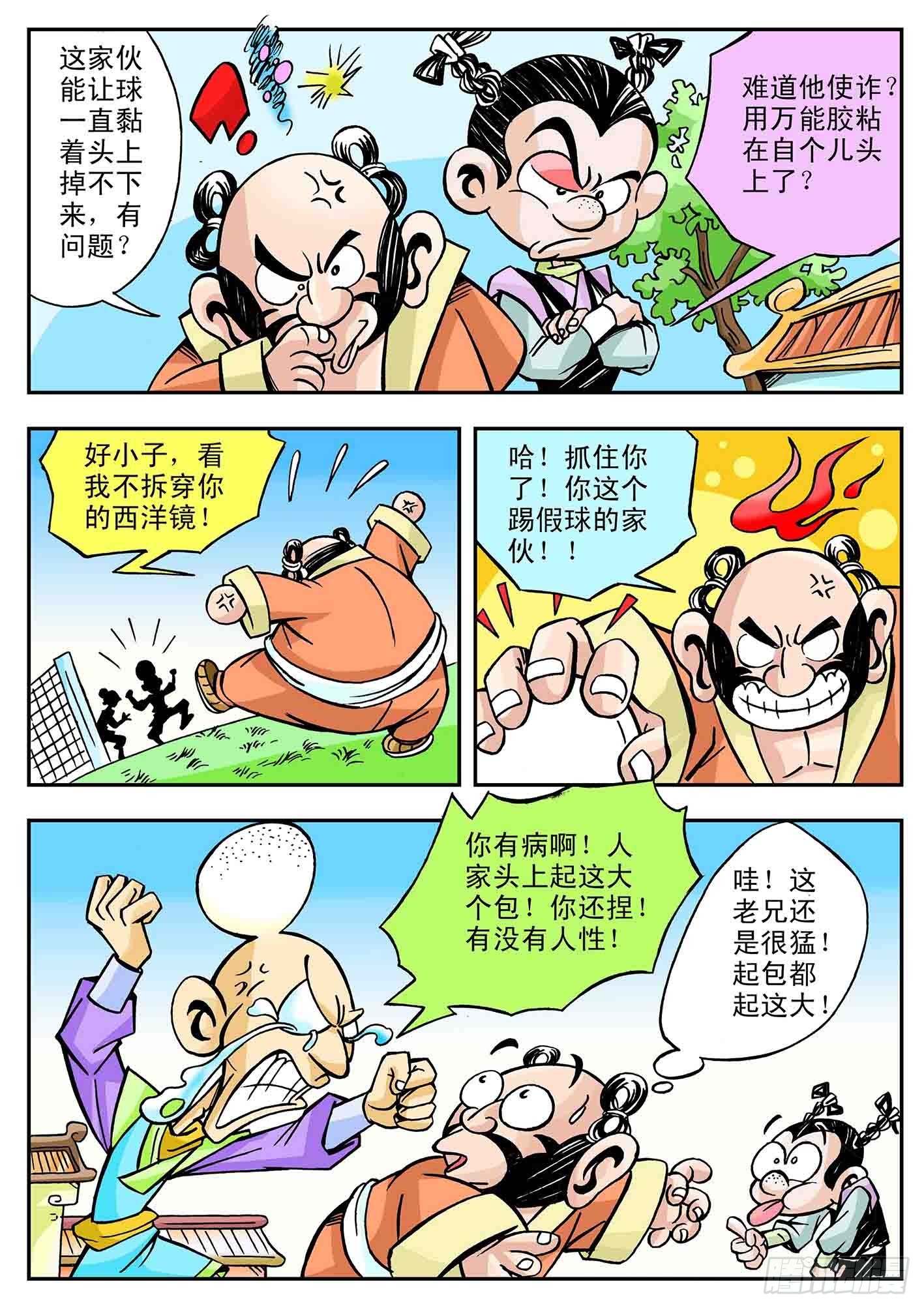 🍚笑八仙 三百六十行 第3页