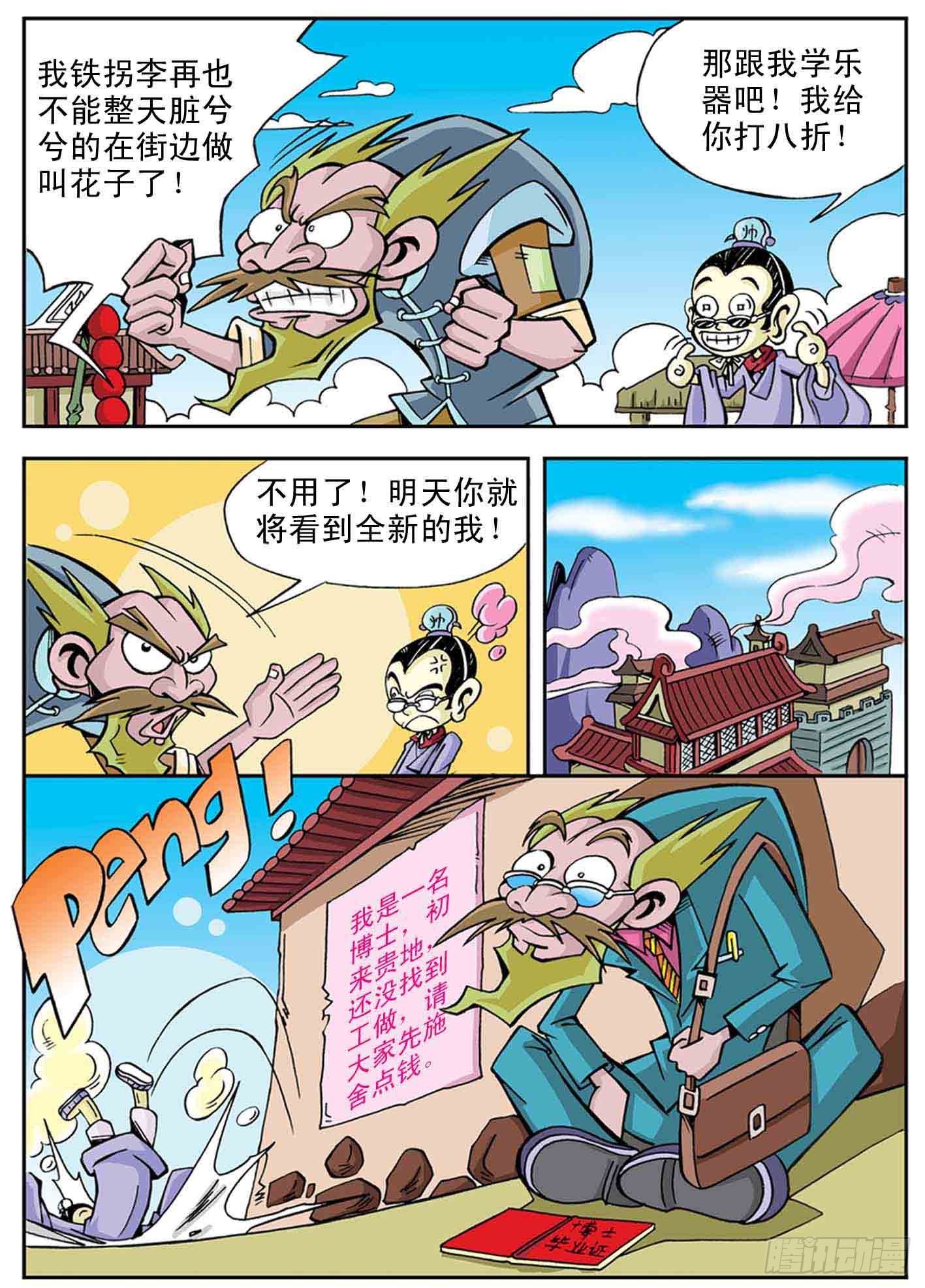 🍚笑八仙 三百六十行 第4页