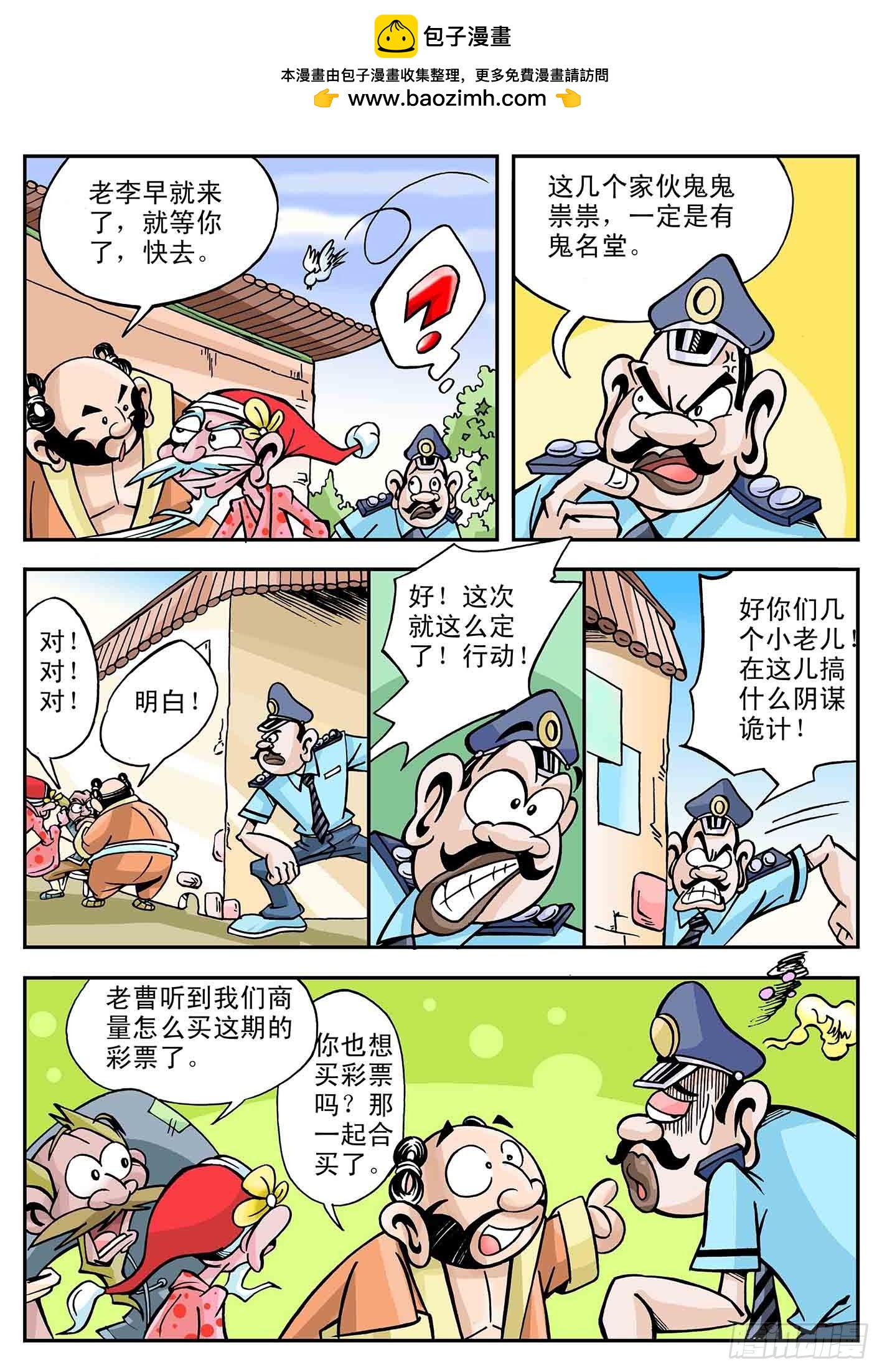 🍚笑八仙 三百六十行 第5页