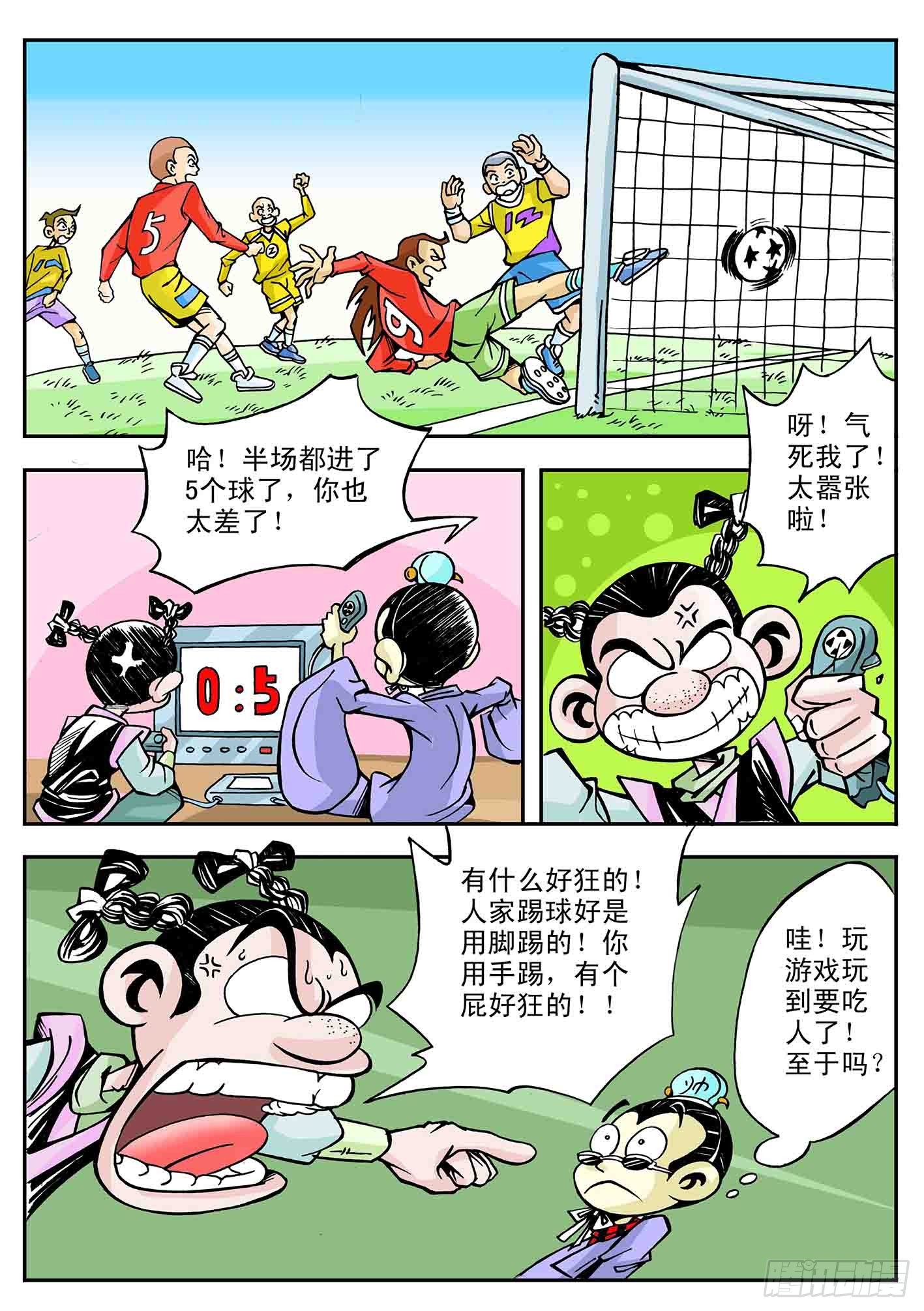🍚笑八仙 三百六十行 第6页