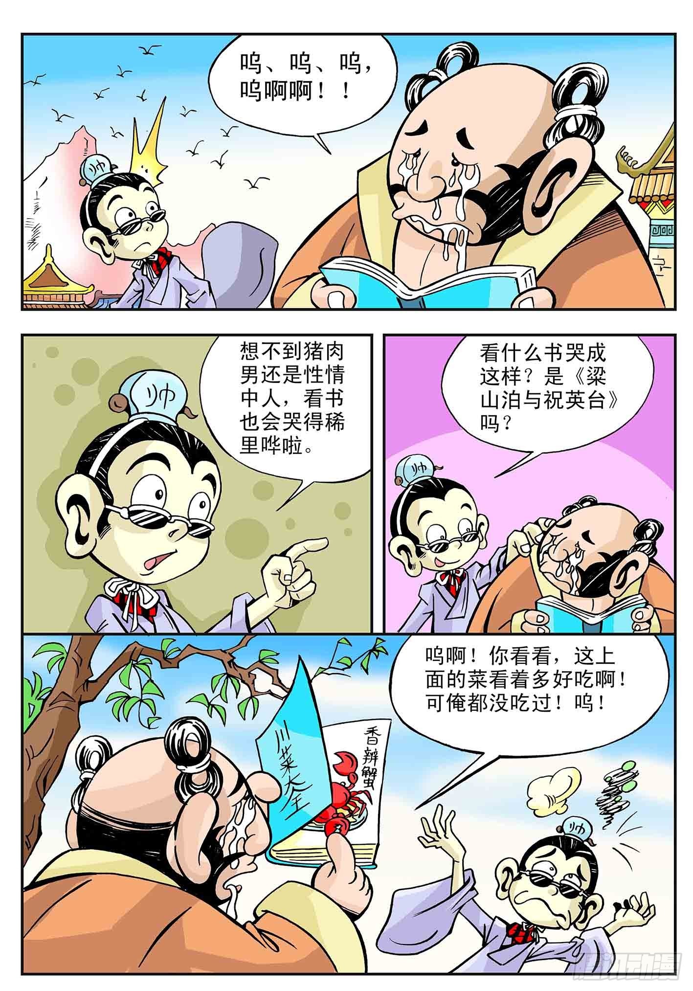 🍚笑八仙 三百六十行 第7页