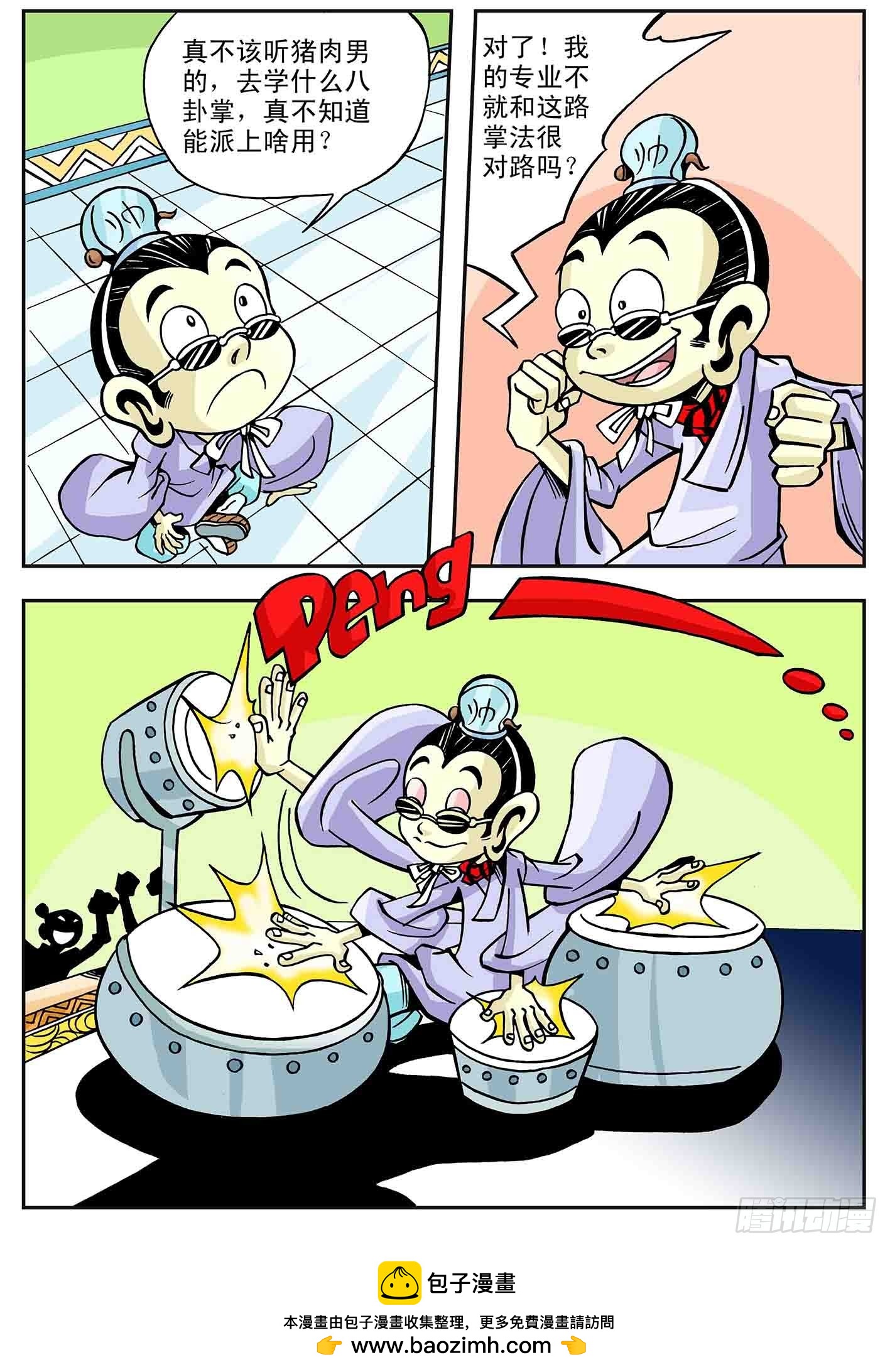 🍚笑八仙 三百六十行 第8页