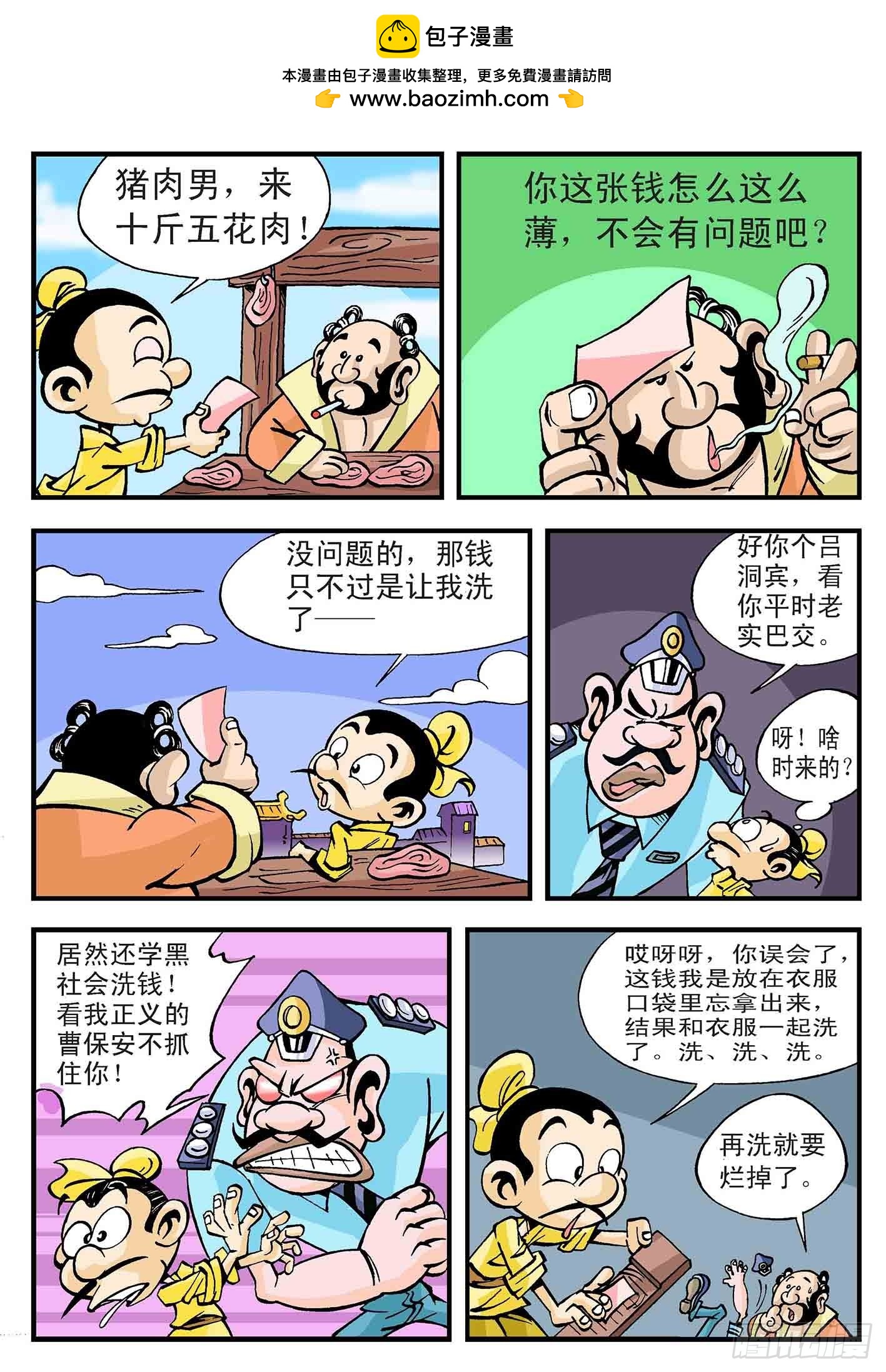 🍚笑八仙 音乐才子 第2页