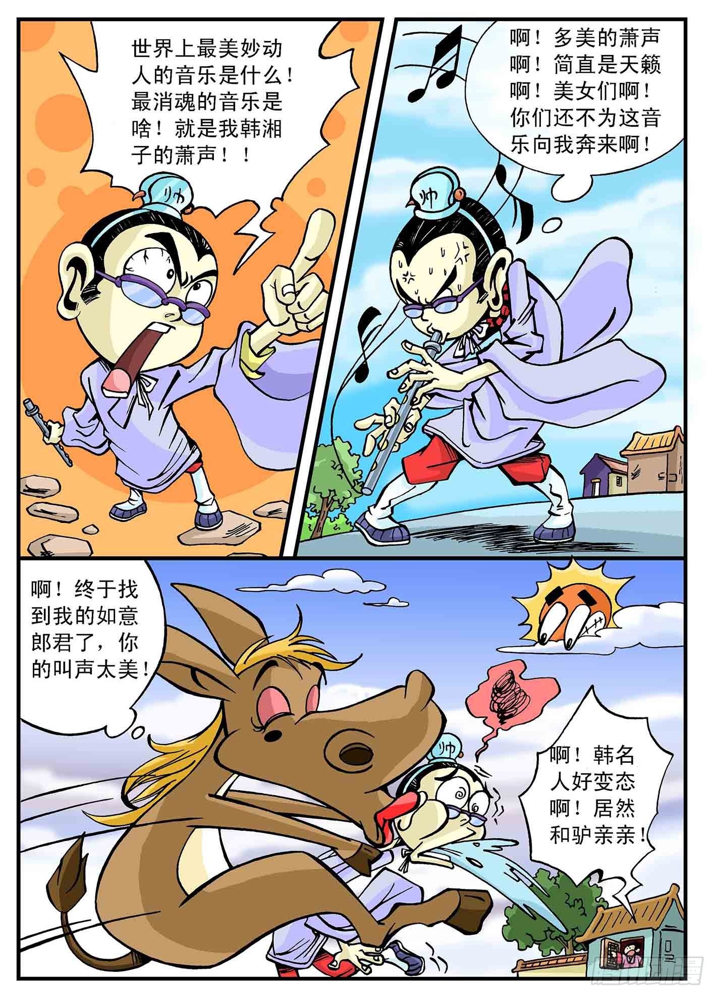 🍚笑八仙 音乐才子 第3页